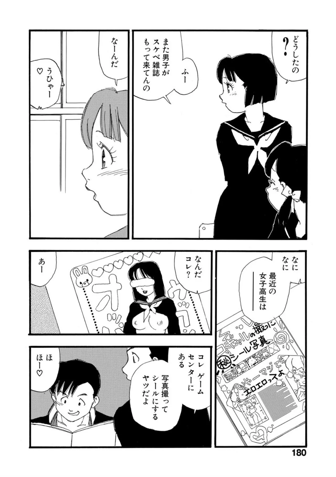 [Kaimeiji Yuu]Hakuchuumu[Digital] Page 175