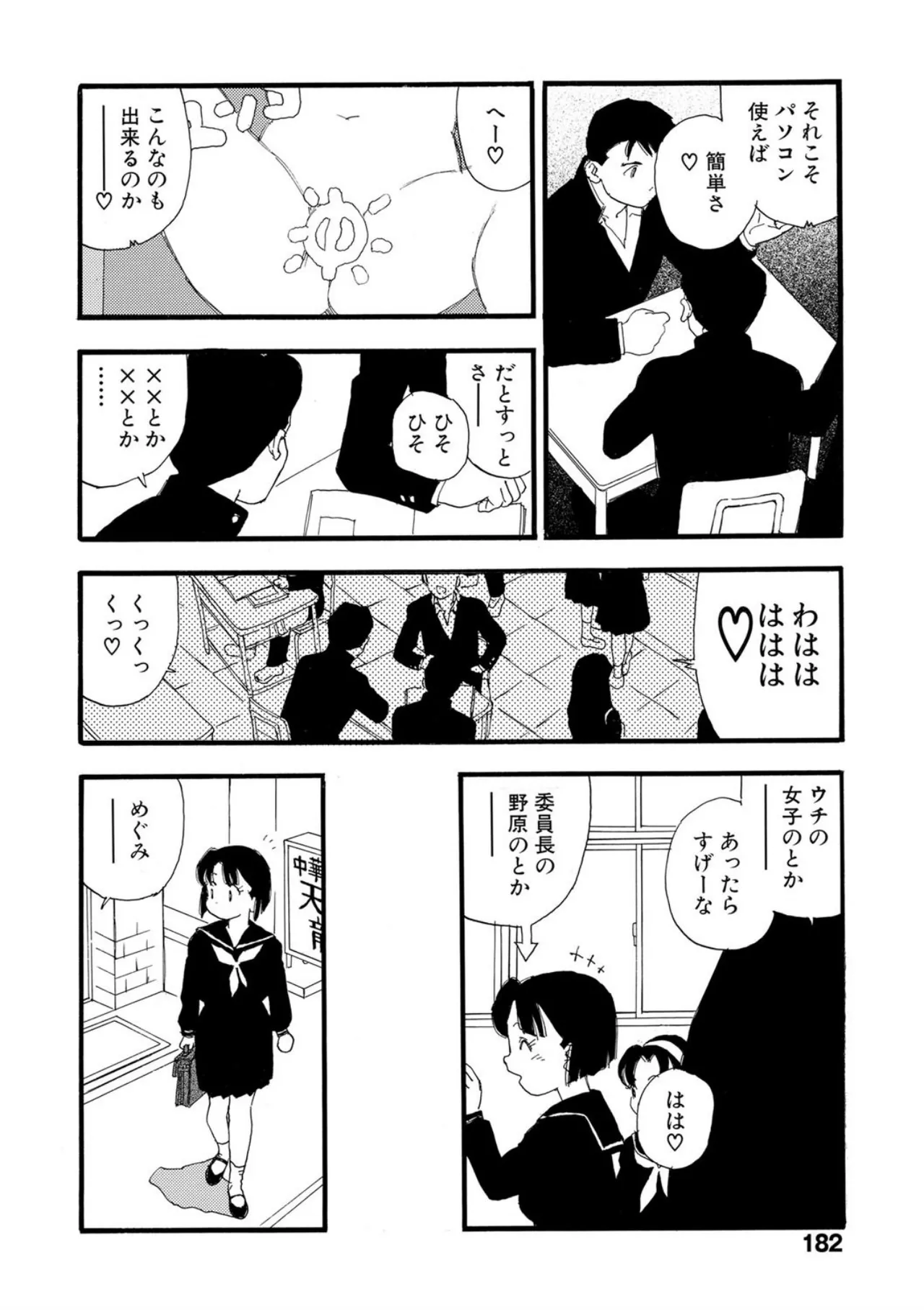 [Kaimeiji Yuu]Hakuchuumu[Digital] Page 177