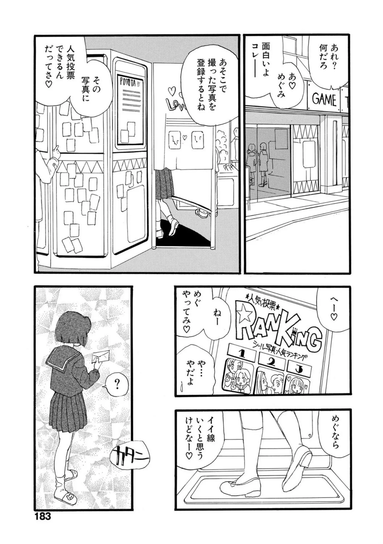 [Kaimeiji Yuu]Hakuchuumu[Digital] Page 178