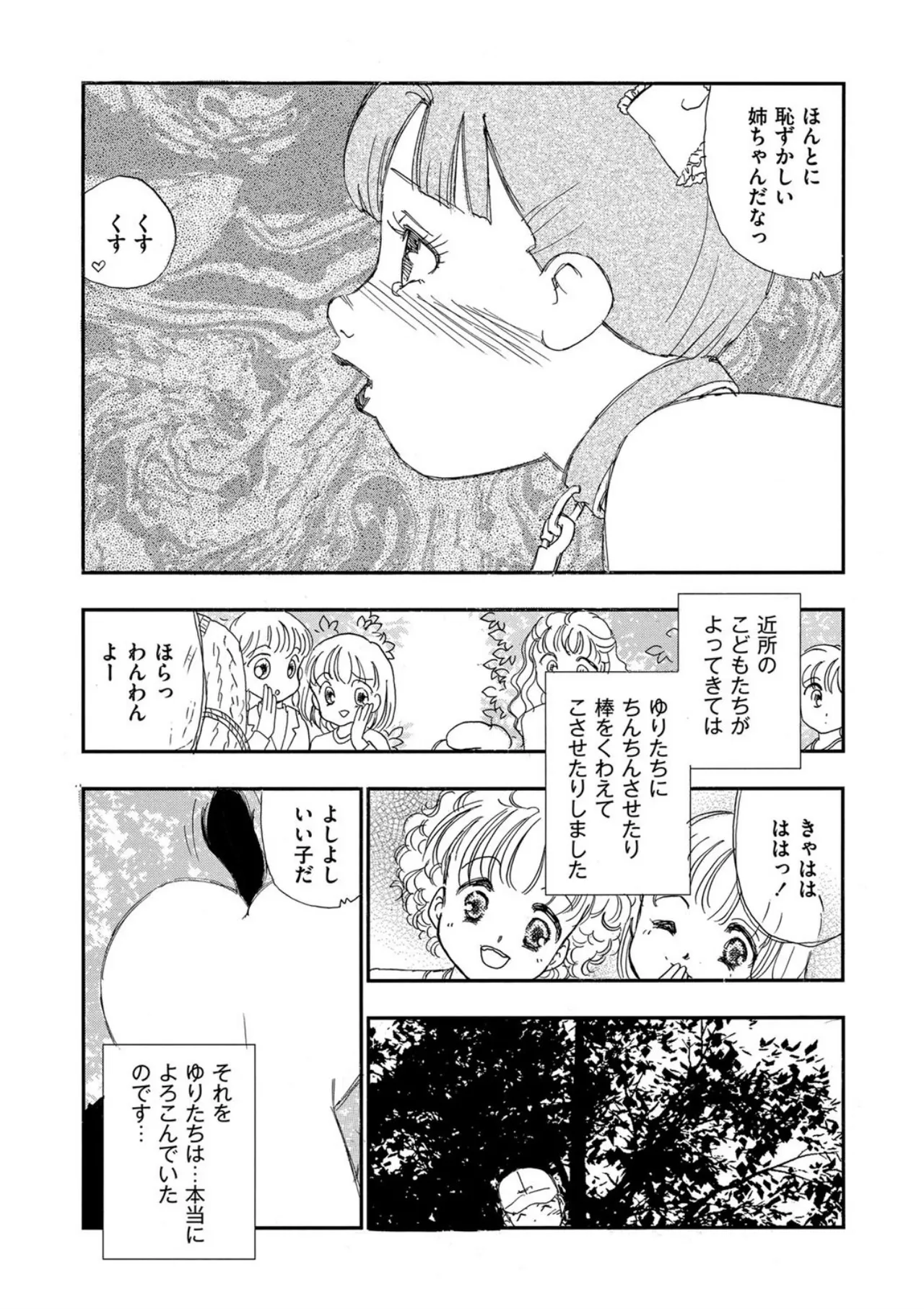 [Kaimeiji Yuu]Hakuchuumu[Digital] Page 18