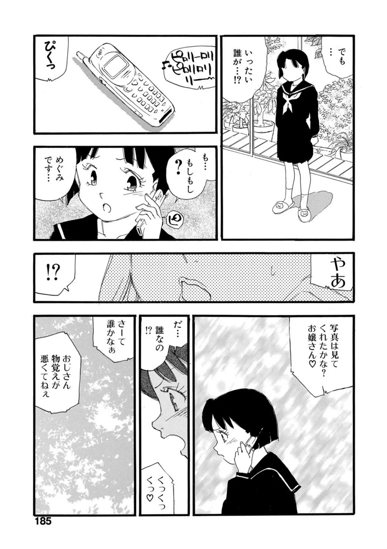 [Kaimeiji Yuu]Hakuchuumu[Digital] Page 180