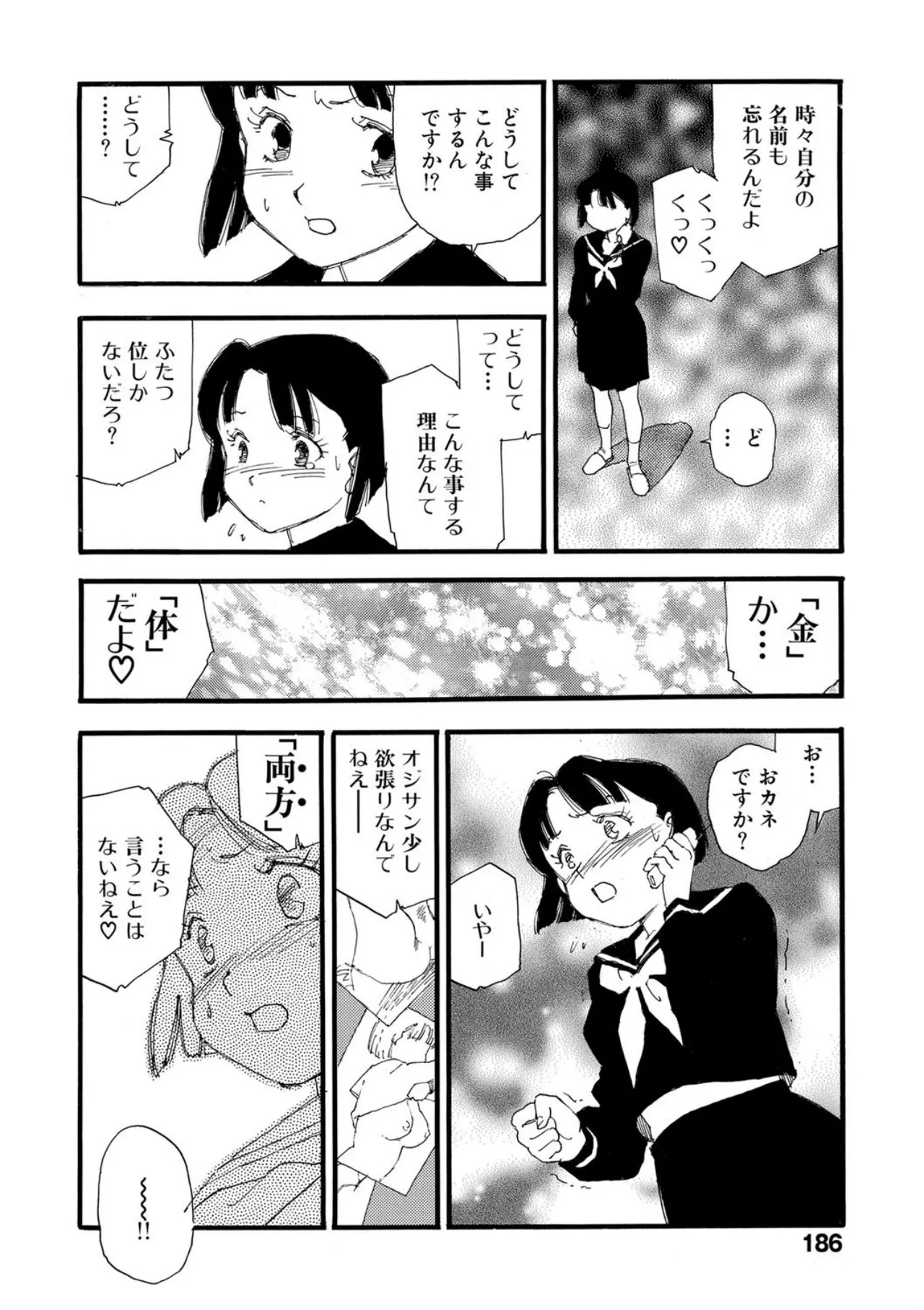 [Kaimeiji Yuu]Hakuchuumu[Digital] Page 181
