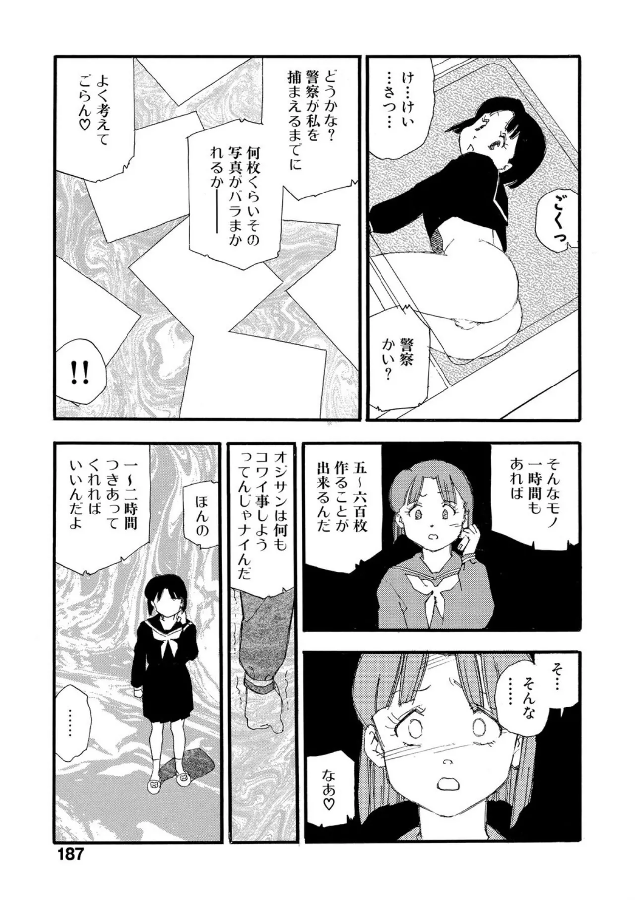[Kaimeiji Yuu]Hakuchuumu[Digital] Page 182