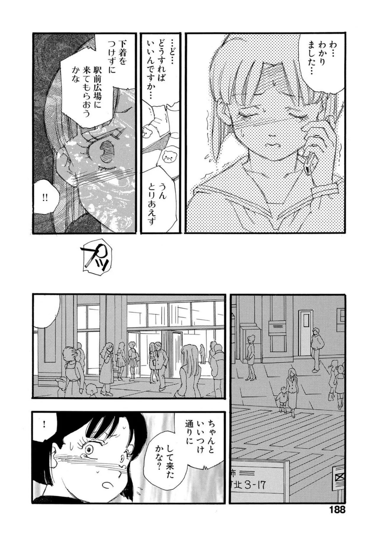 [Kaimeiji Yuu]Hakuchuumu[Digital] Page 183