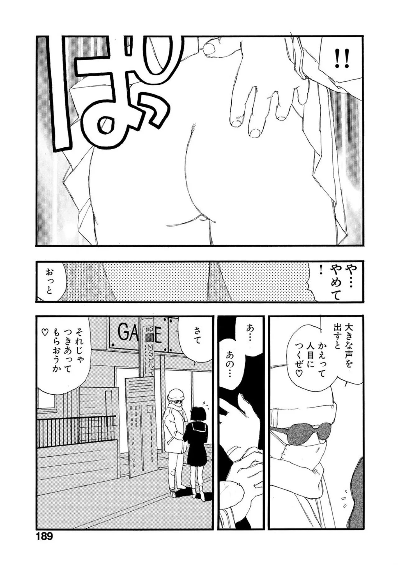 [Kaimeiji Yuu]Hakuchuumu[Digital] Page 184