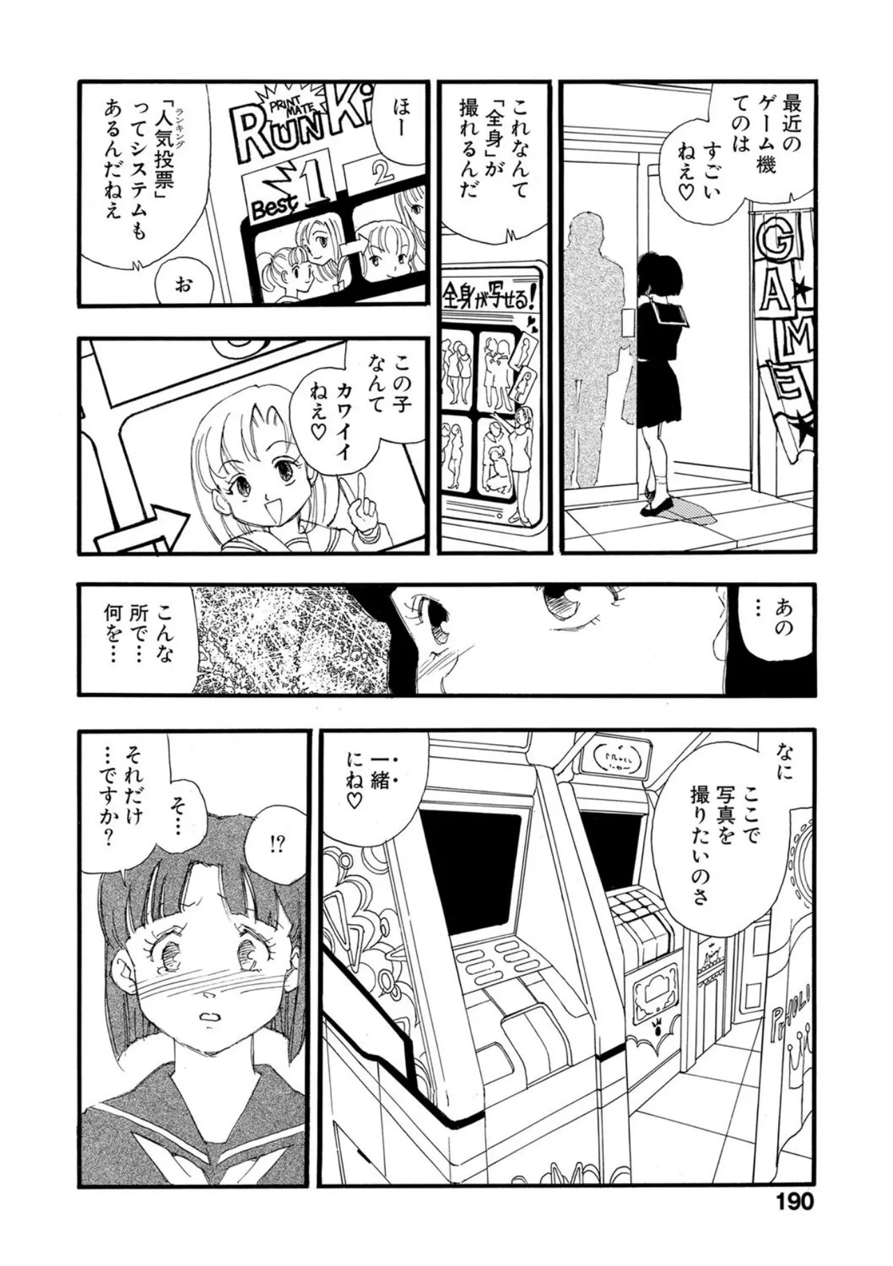 [Kaimeiji Yuu]Hakuchuumu[Digital] Page 185