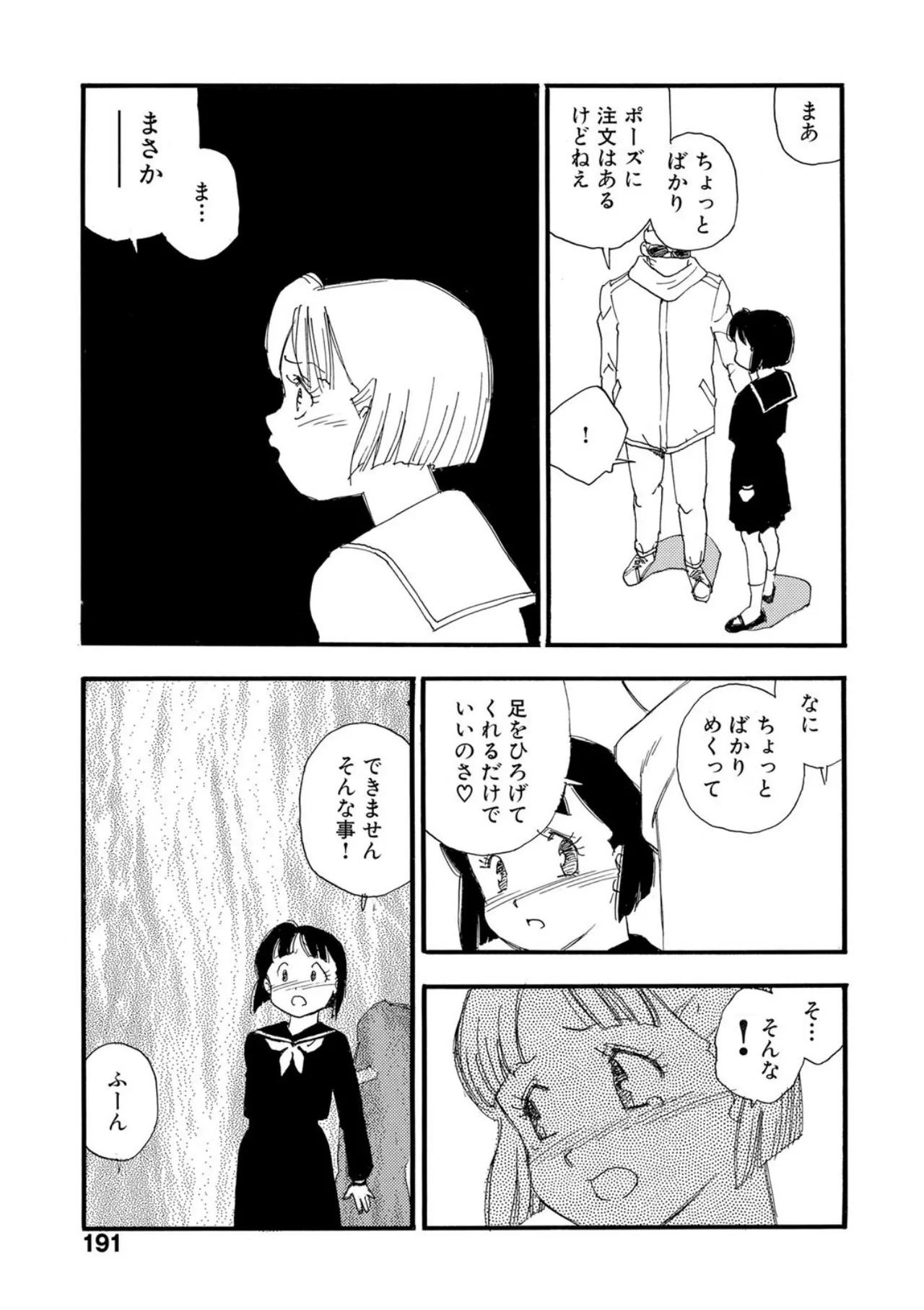 [Kaimeiji Yuu]Hakuchuumu[Digital] Page 186