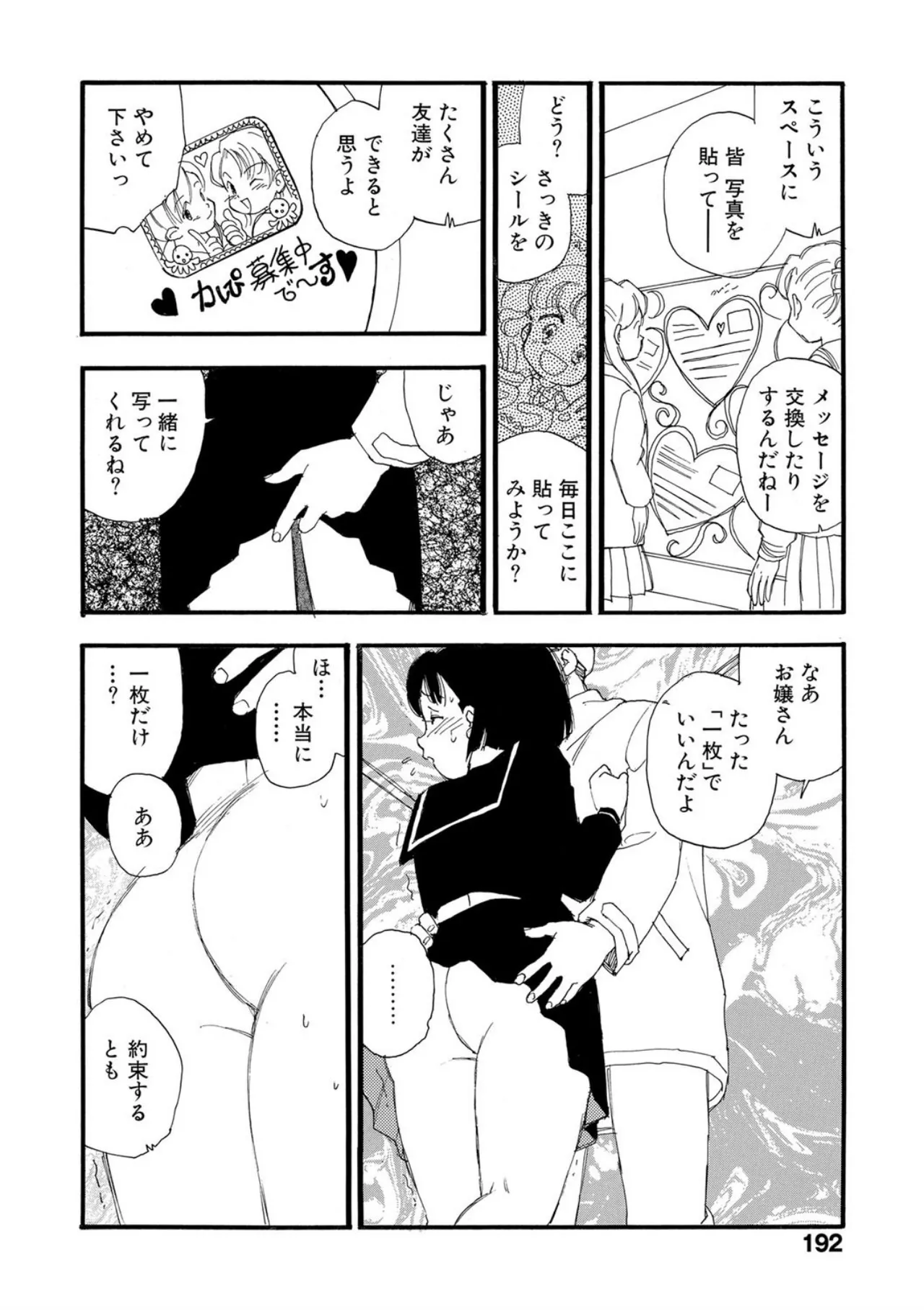[Kaimeiji Yuu]Hakuchuumu[Digital] Page 187