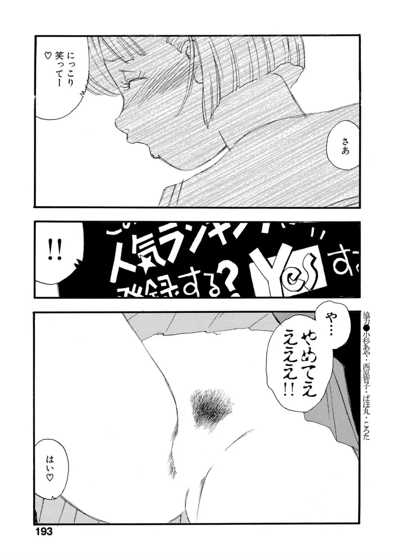 [Kaimeiji Yuu]Hakuchuumu[Digital] Page 188