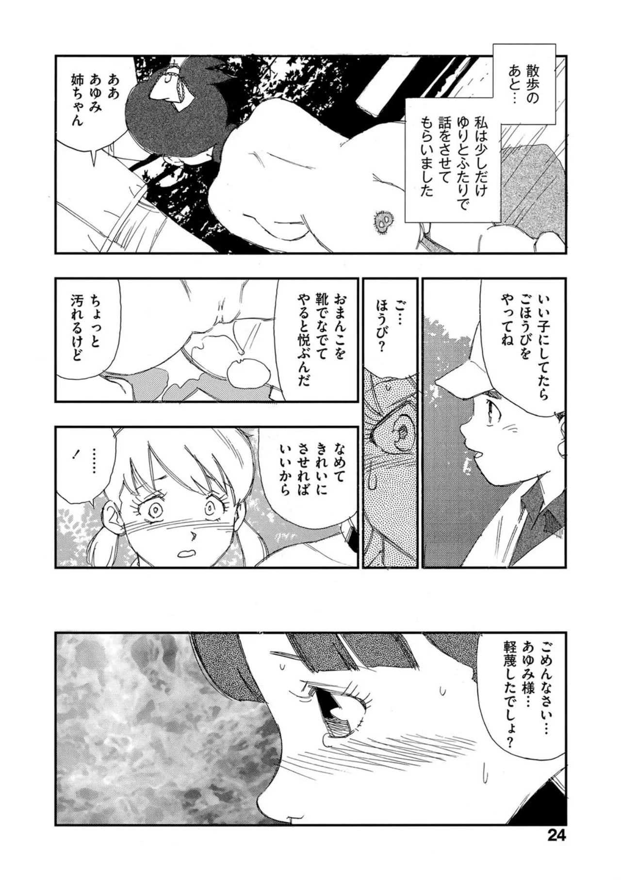 [Kaimeiji Yuu]Hakuchuumu[Digital] Page 19
