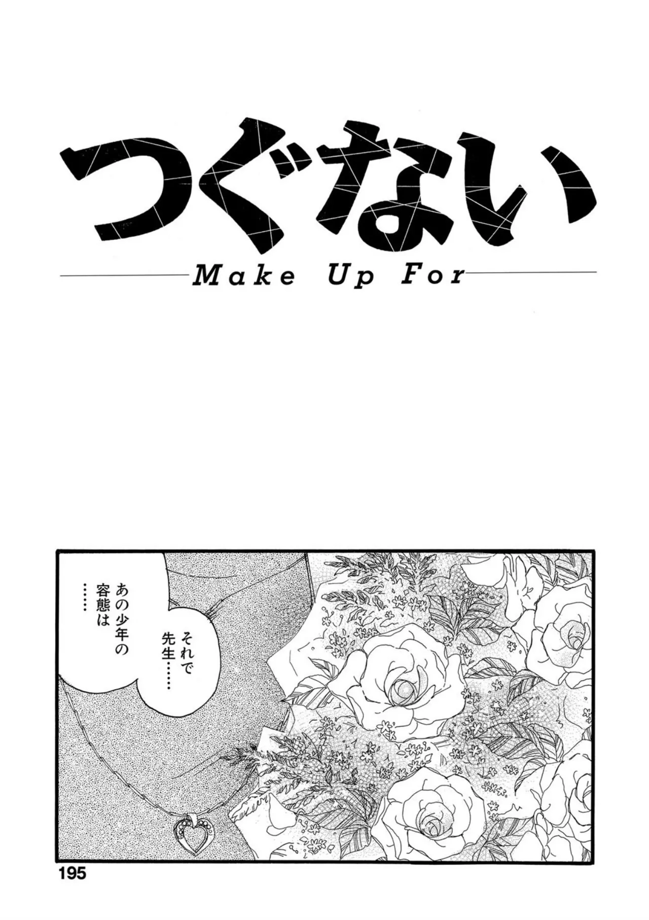 [Kaimeiji Yuu]Hakuchuumu[Digital] Page 190