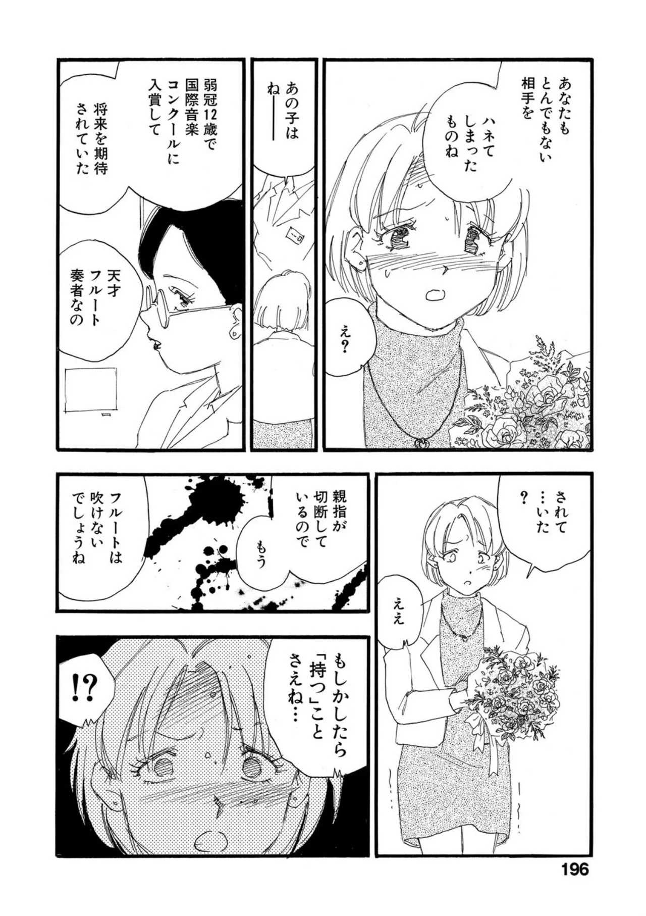 [Kaimeiji Yuu]Hakuchuumu[Digital] Page 191