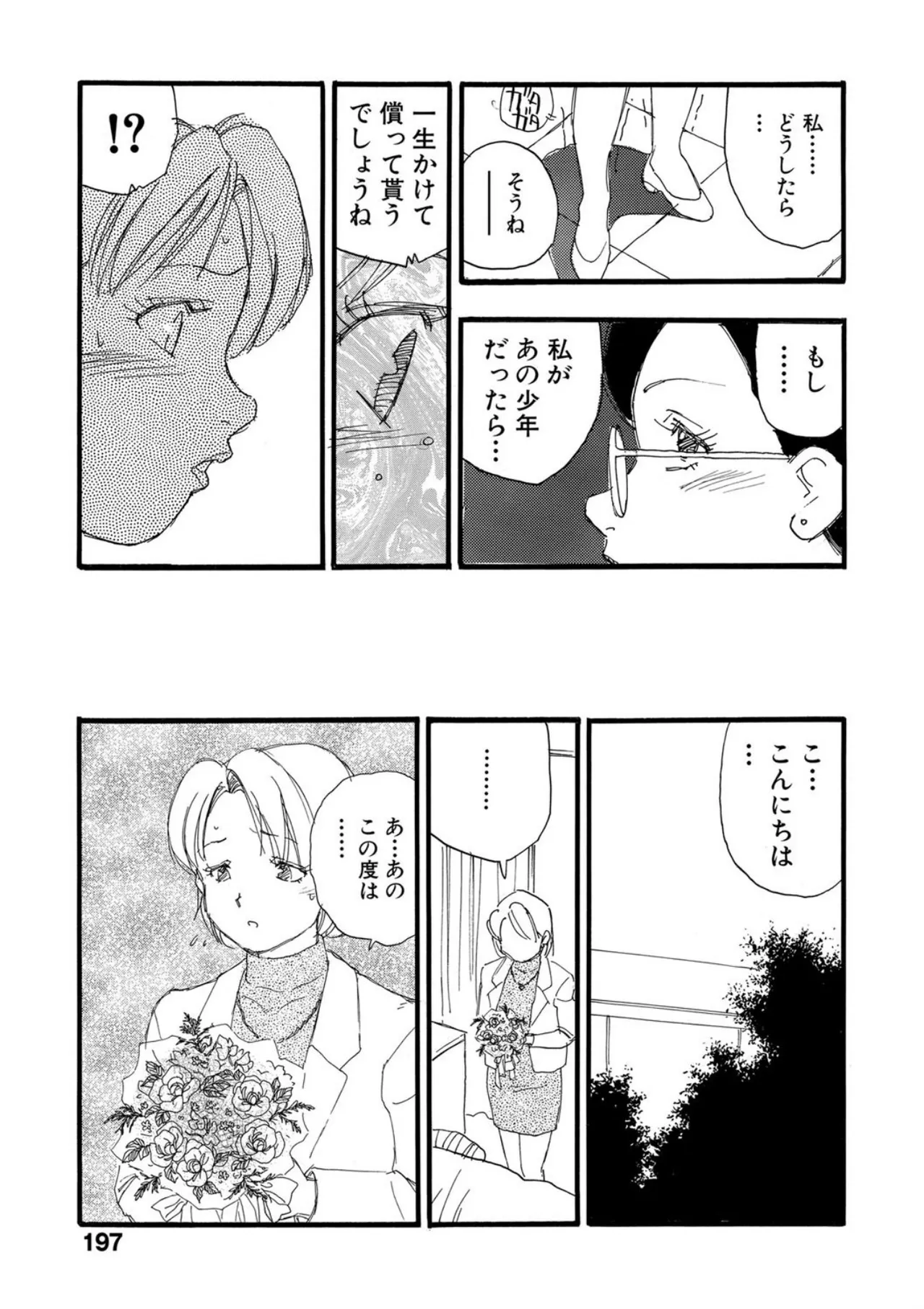 [Kaimeiji Yuu]Hakuchuumu[Digital] Page 192