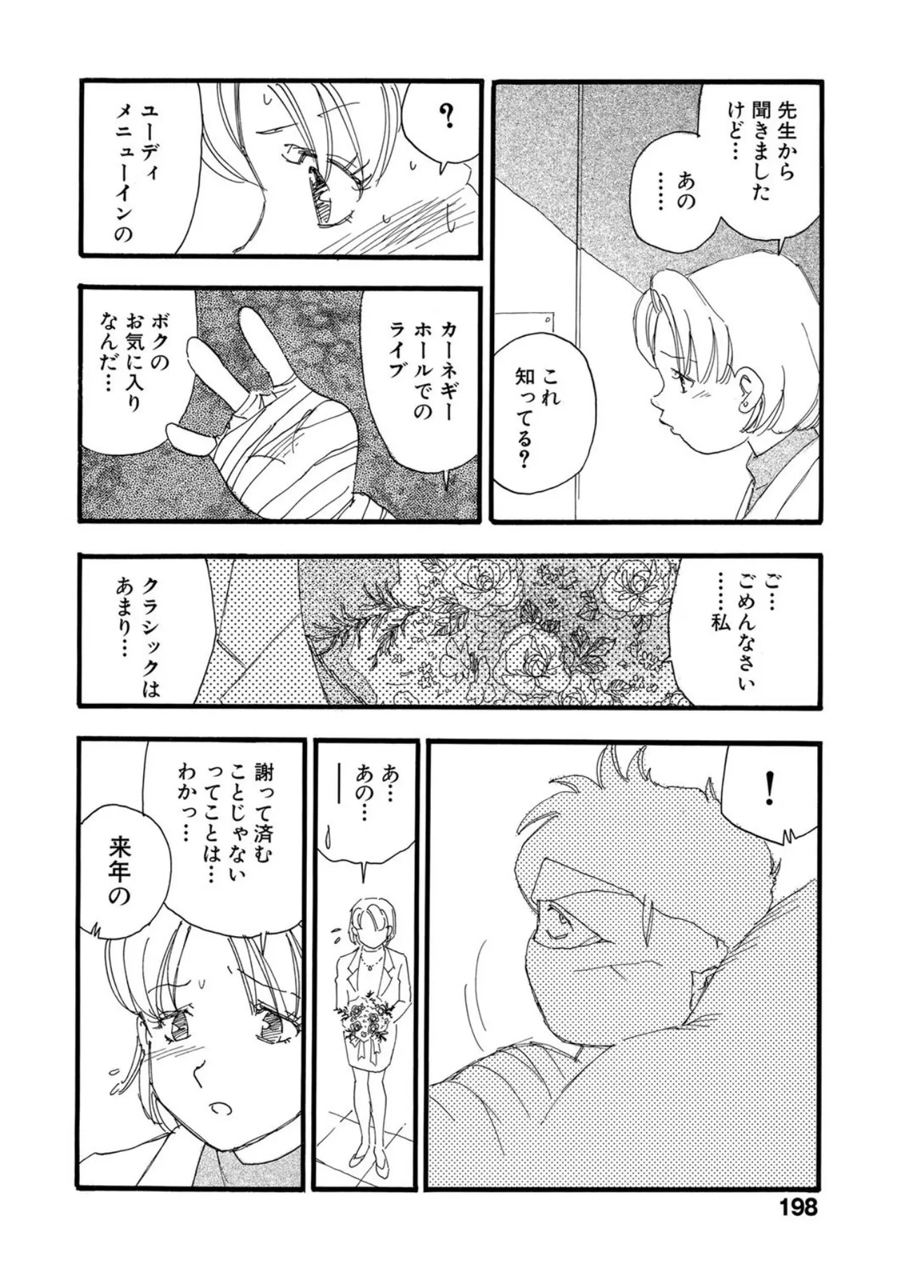 [Kaimeiji Yuu]Hakuchuumu[Digital] Page 193
