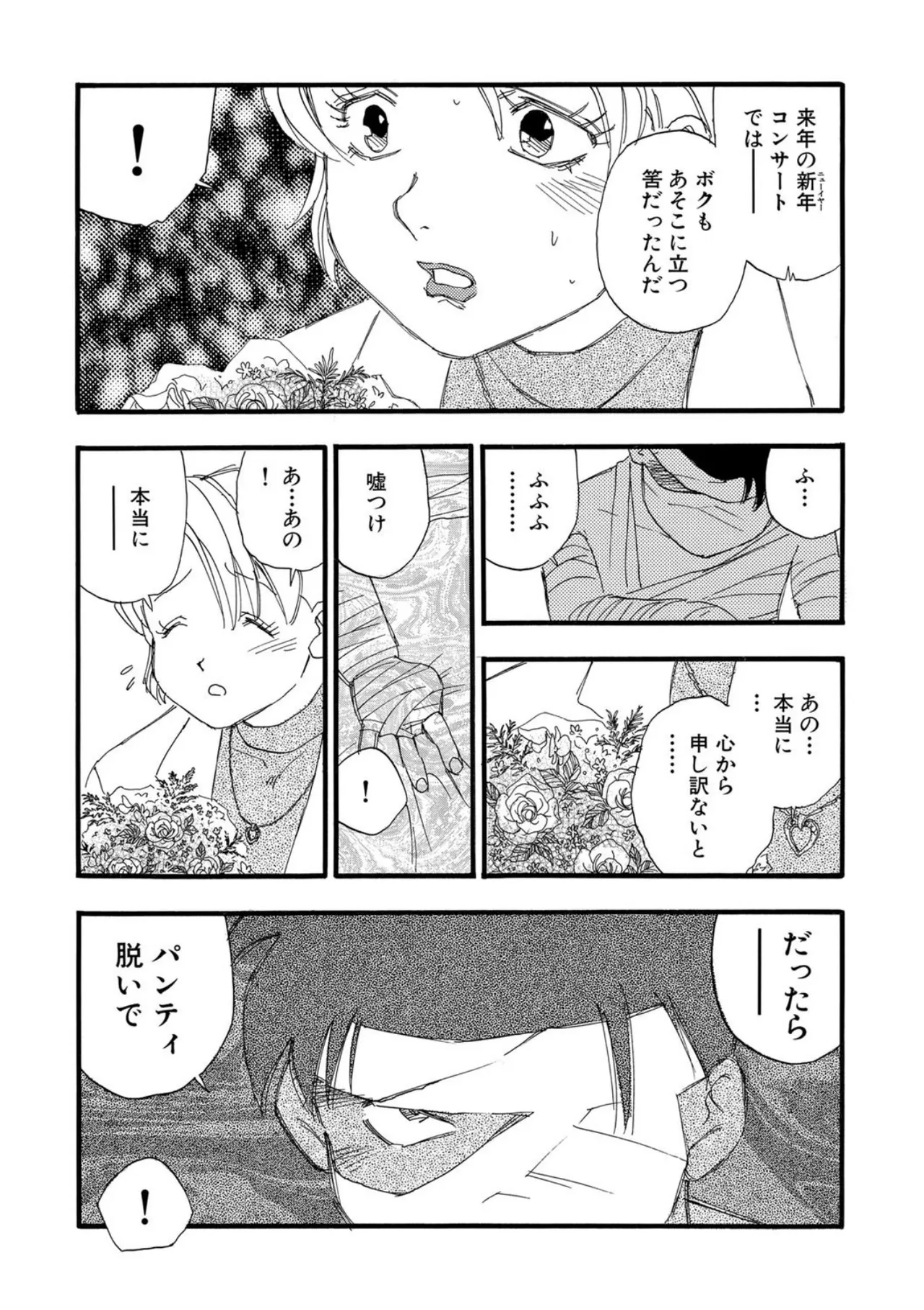 [Kaimeiji Yuu]Hakuchuumu[Digital] Page 194