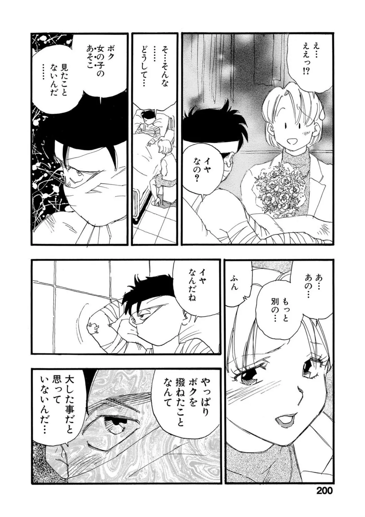 [Kaimeiji Yuu]Hakuchuumu[Digital] Page 195