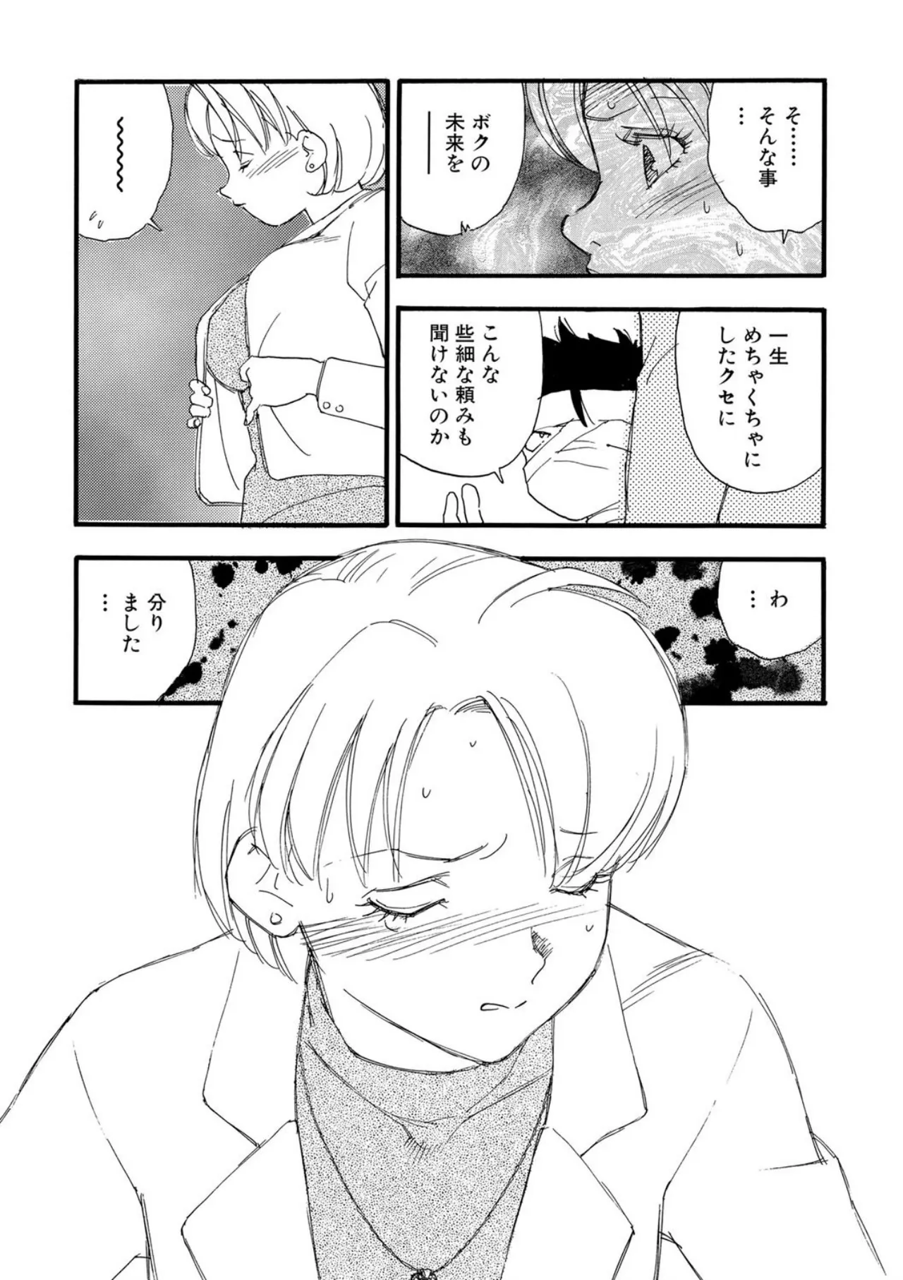 [Kaimeiji Yuu]Hakuchuumu[Digital] Page 196