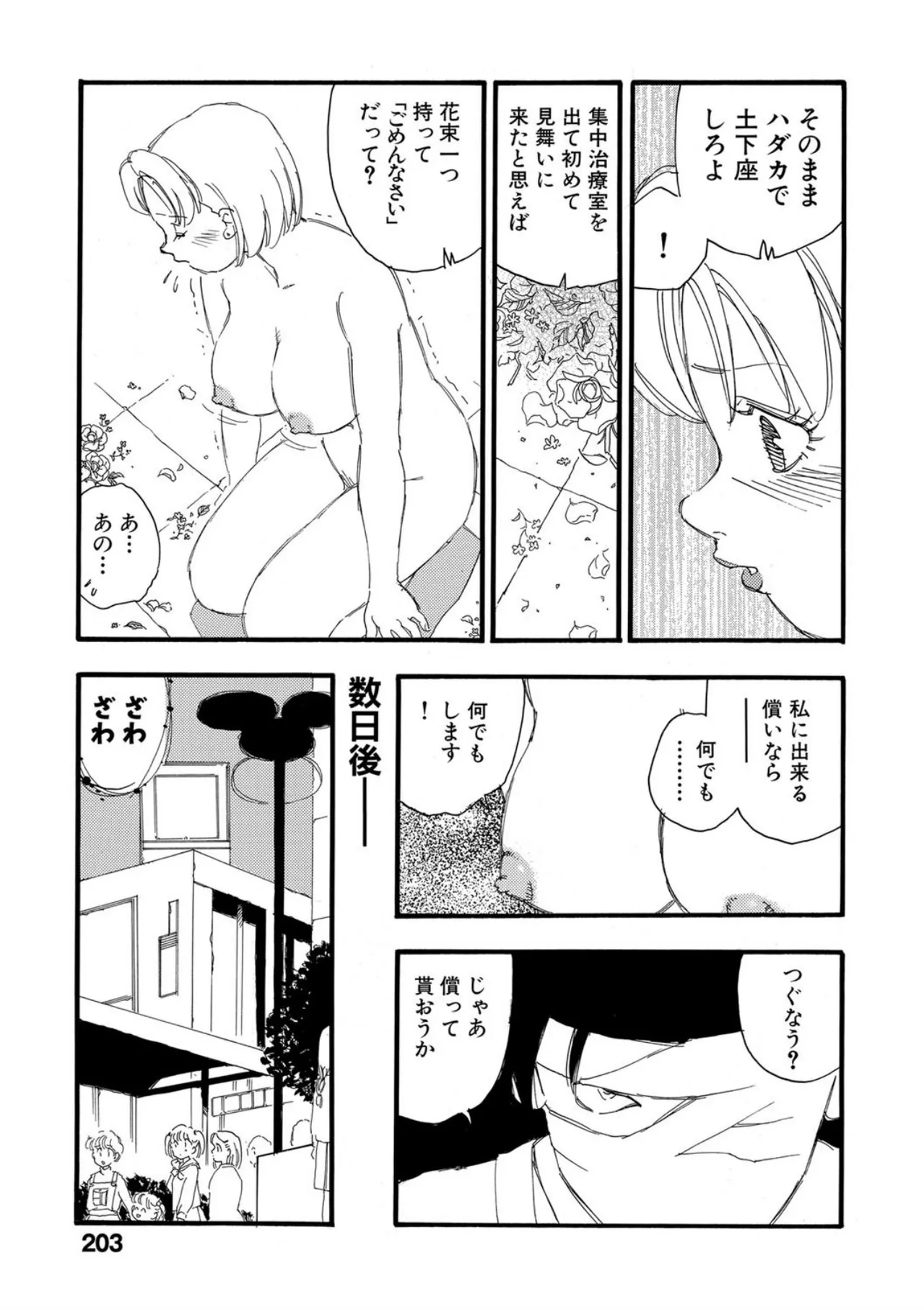 [Kaimeiji Yuu]Hakuchuumu[Digital] Page 198