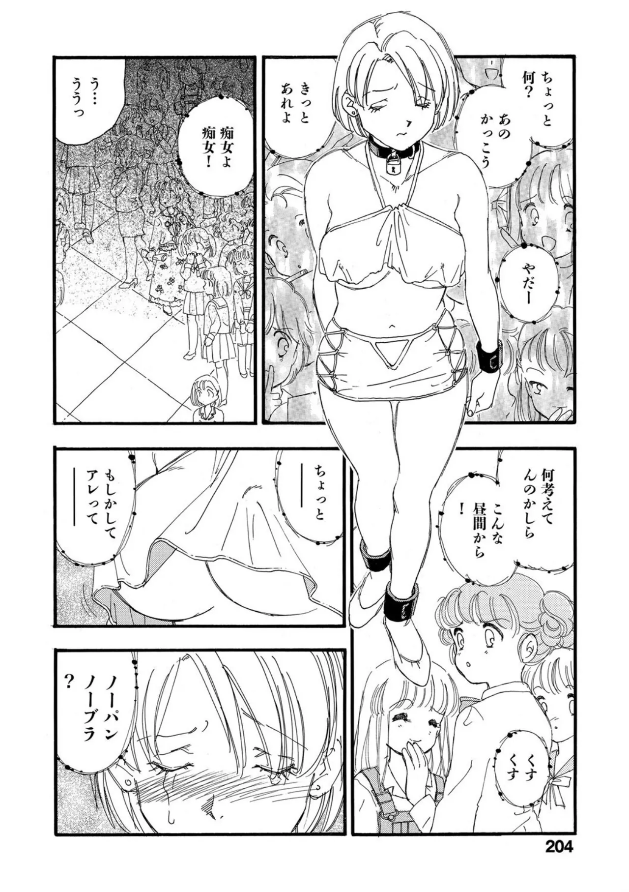 [Kaimeiji Yuu]Hakuchuumu[Digital] Page 199