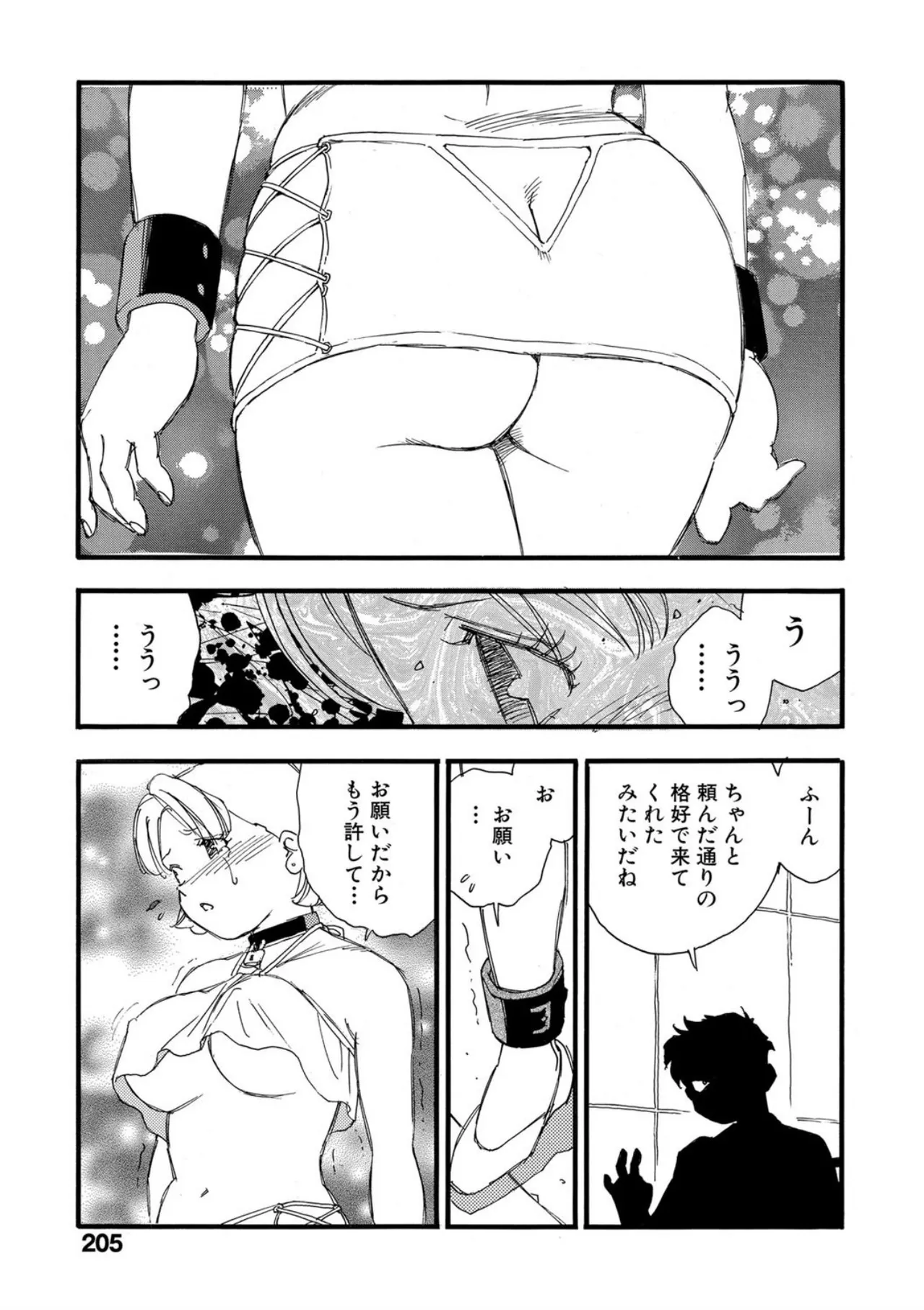 [Kaimeiji Yuu]Hakuchuumu[Digital] Page 200