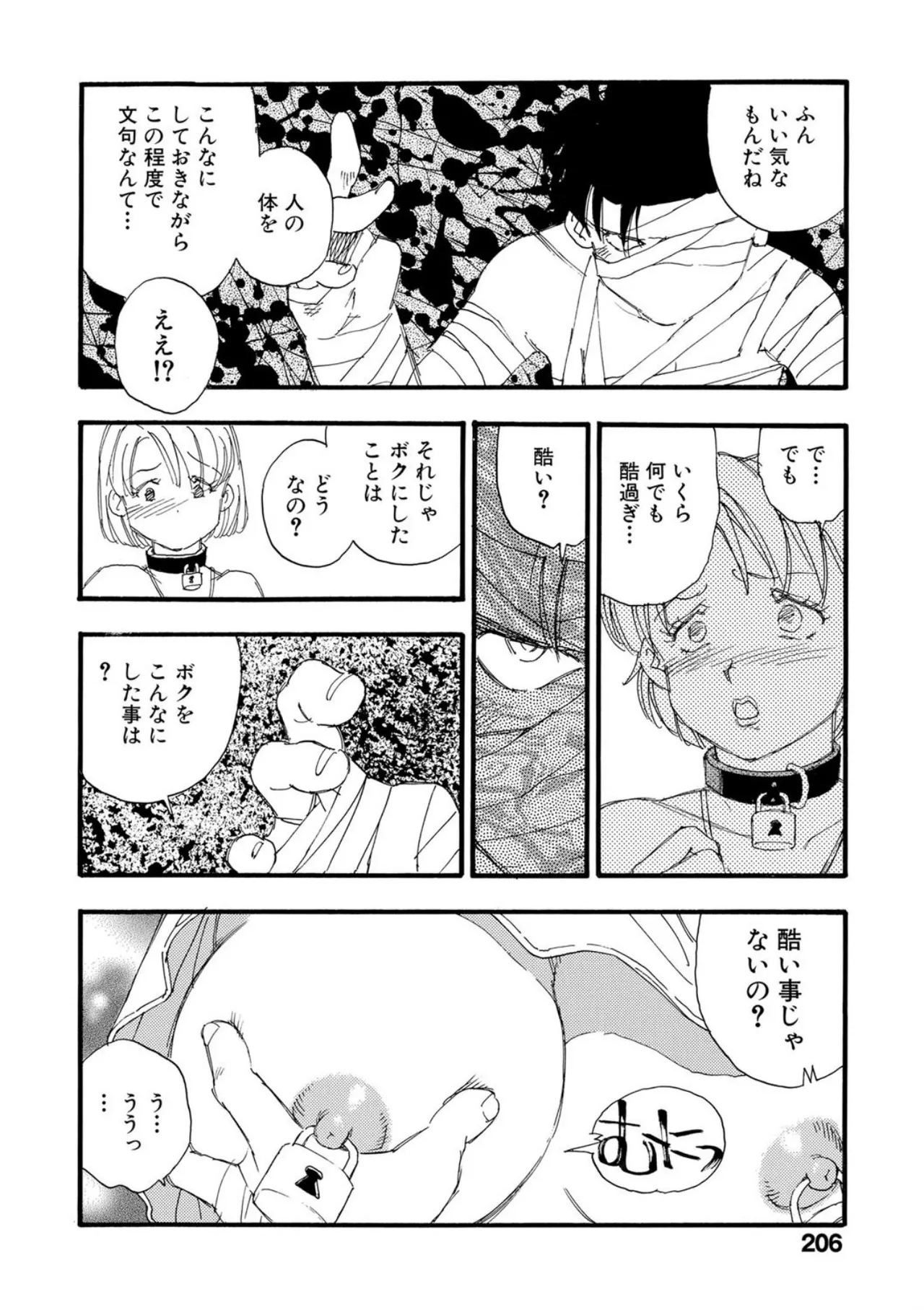 [Kaimeiji Yuu]Hakuchuumu[Digital] Page 201