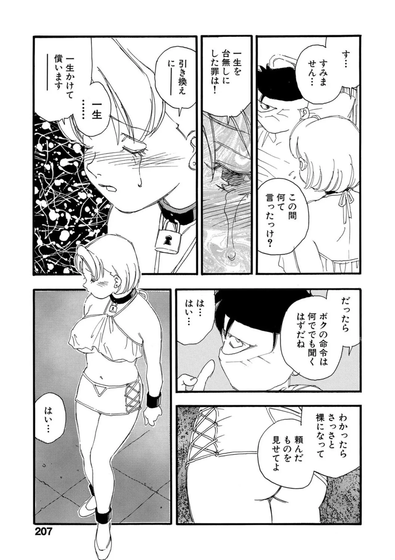[Kaimeiji Yuu]Hakuchuumu[Digital] Page 202