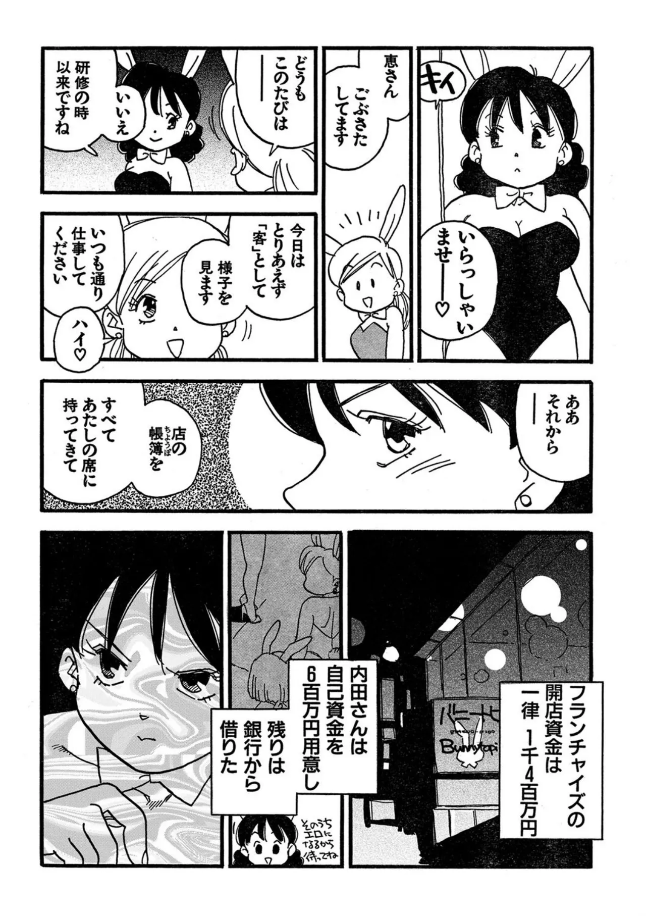 [Kaimeiji Yuu]Hakuchuumu[Digital] Page 209