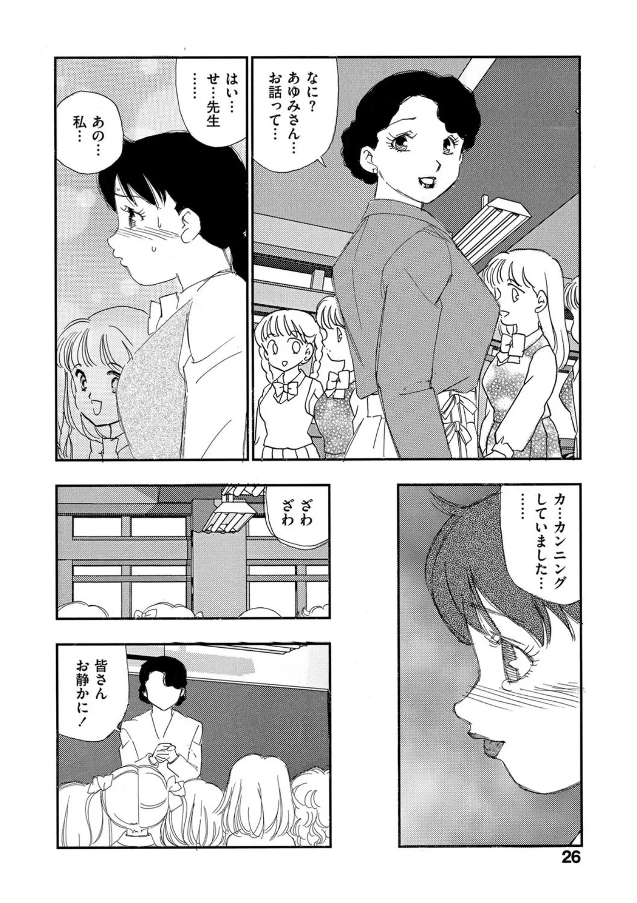 [Kaimeiji Yuu]Hakuchuumu[Digital] Page 21