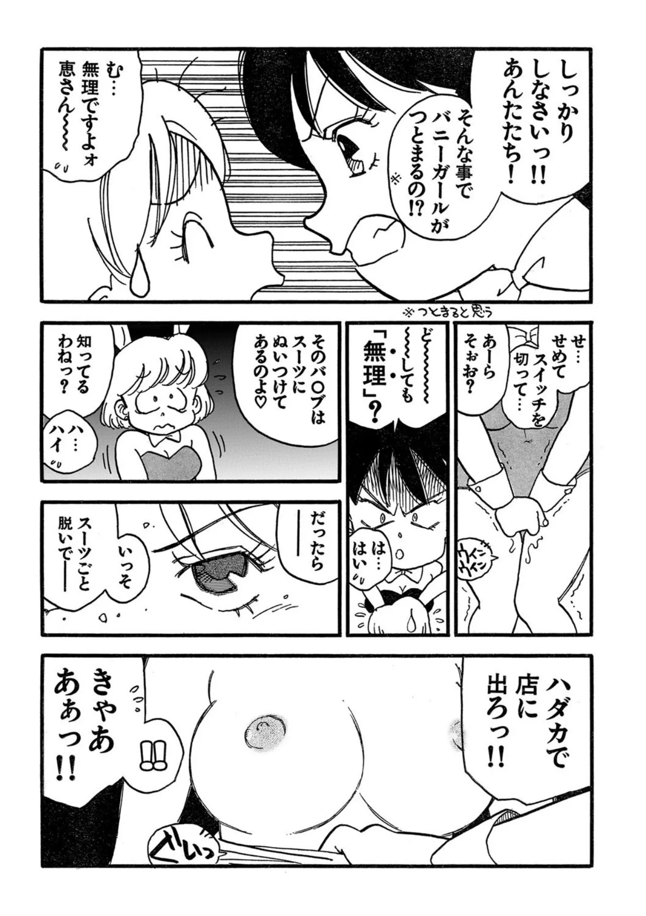 [Kaimeiji Yuu]Hakuchuumu[Digital] Page 215