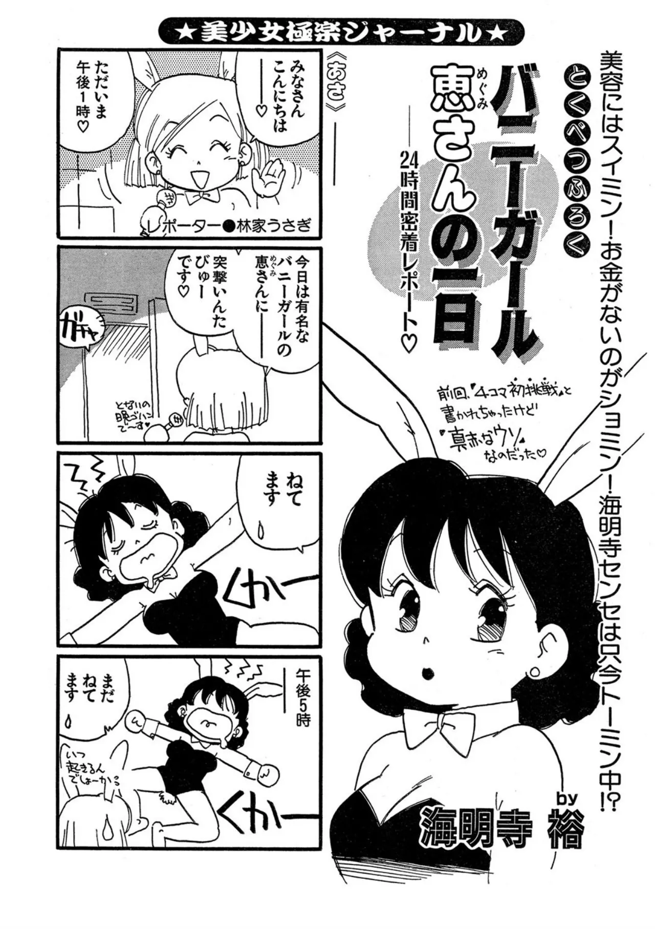 [Kaimeiji Yuu]Hakuchuumu[Digital] Page 219