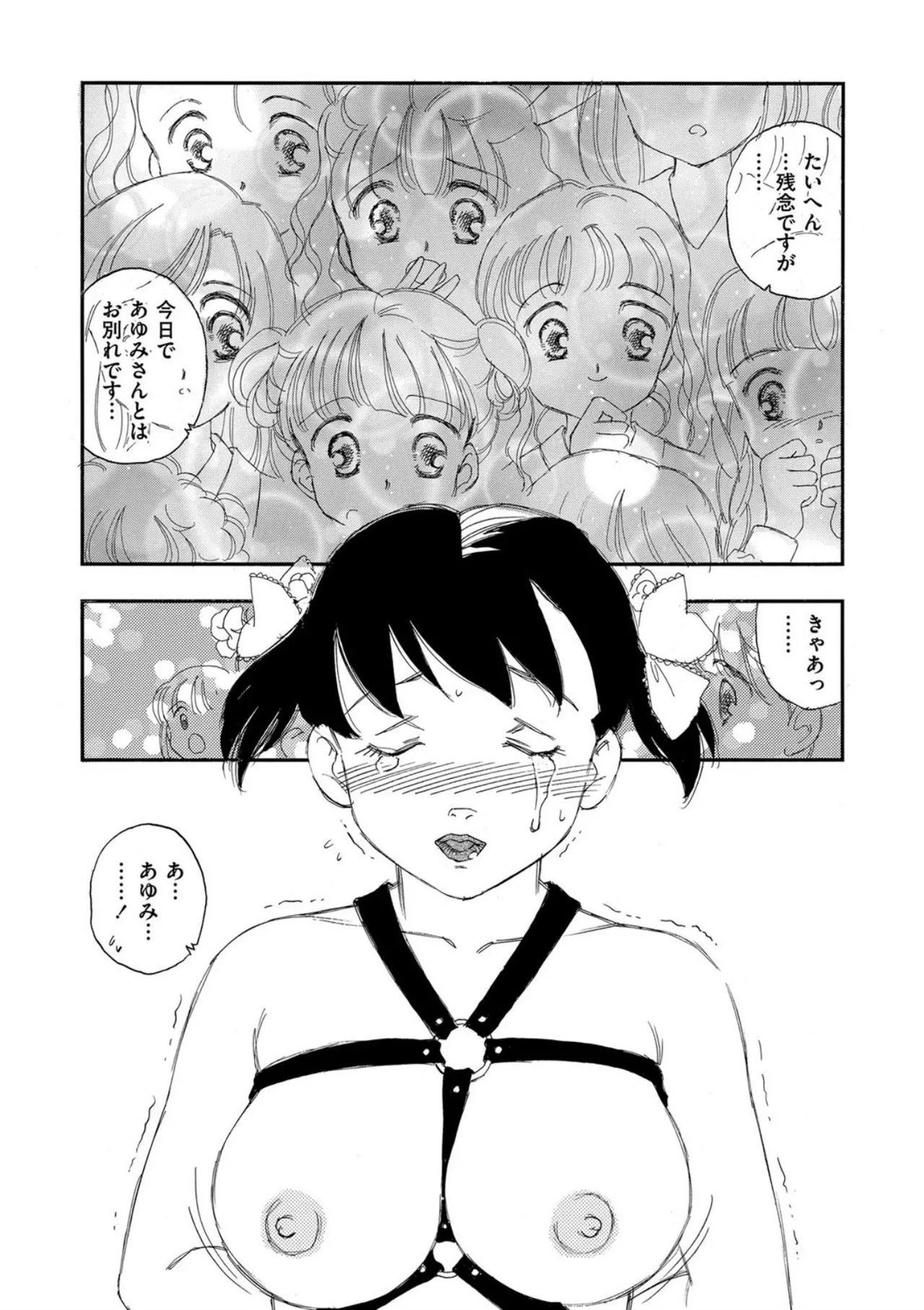 [Kaimeiji Yuu]Hakuchuumu[Digital] Page 22