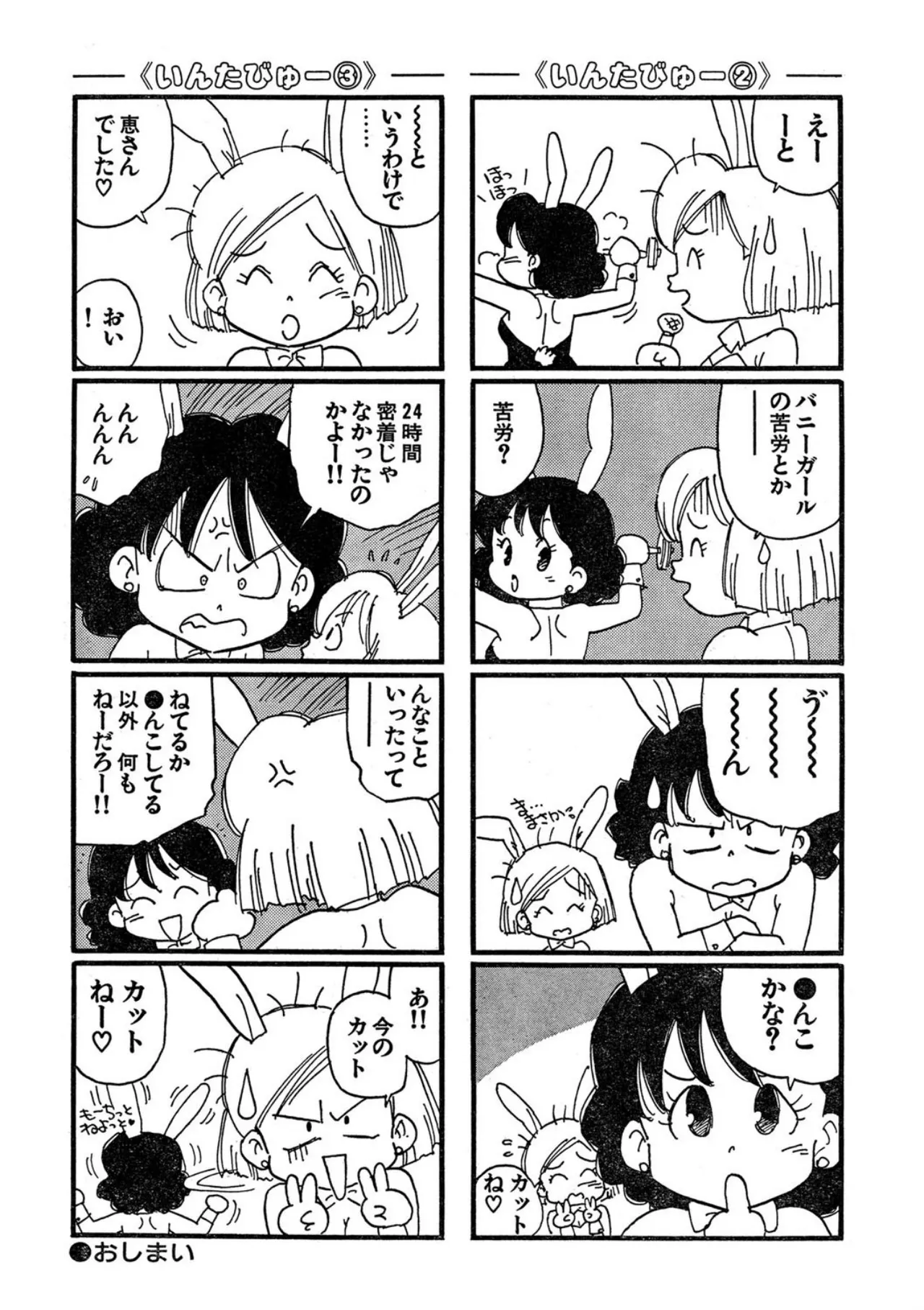 [Kaimeiji Yuu]Hakuchuumu[Digital] Page 221