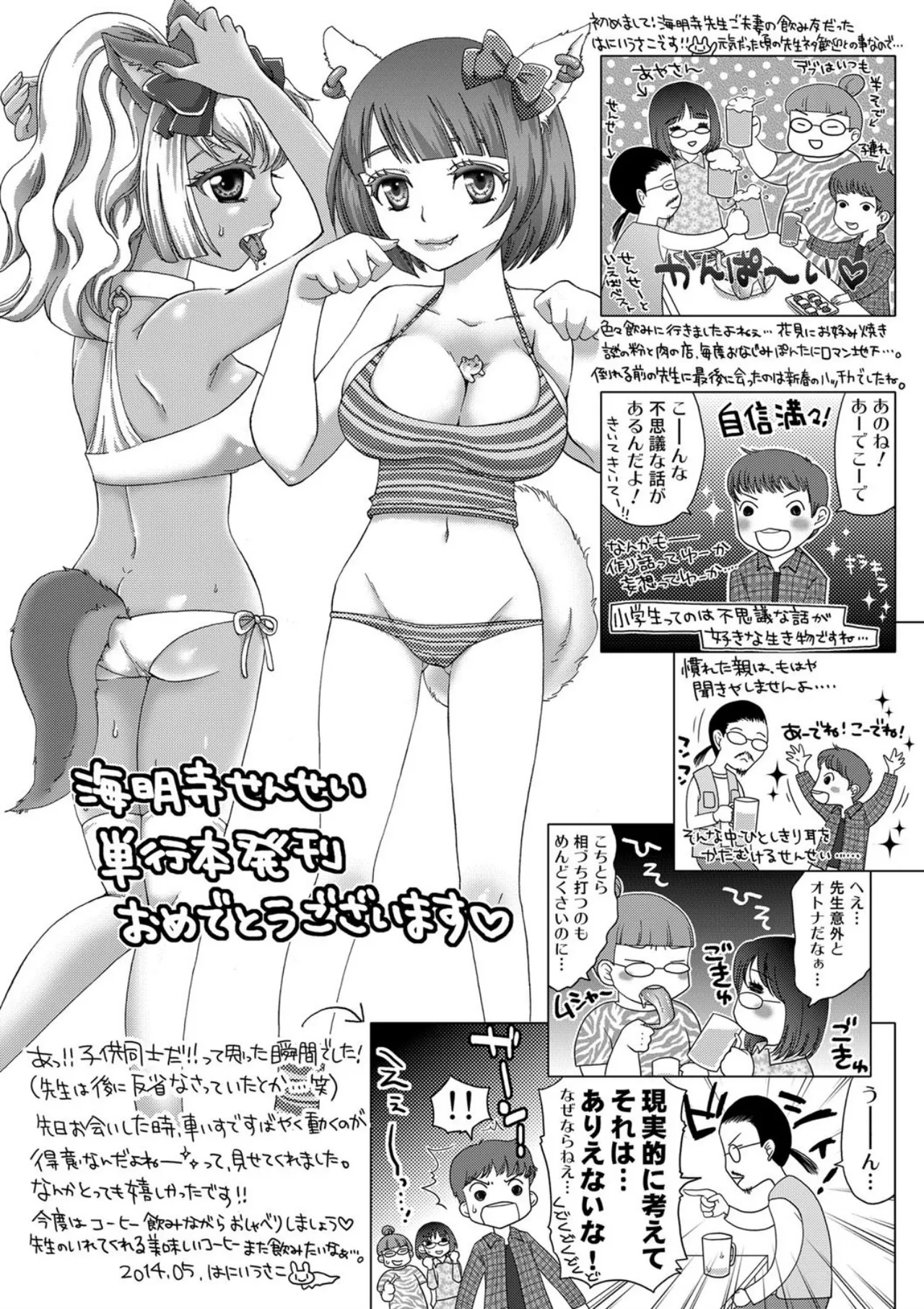 [Kaimeiji Yuu]Hakuchuumu[Digital] Page 223
