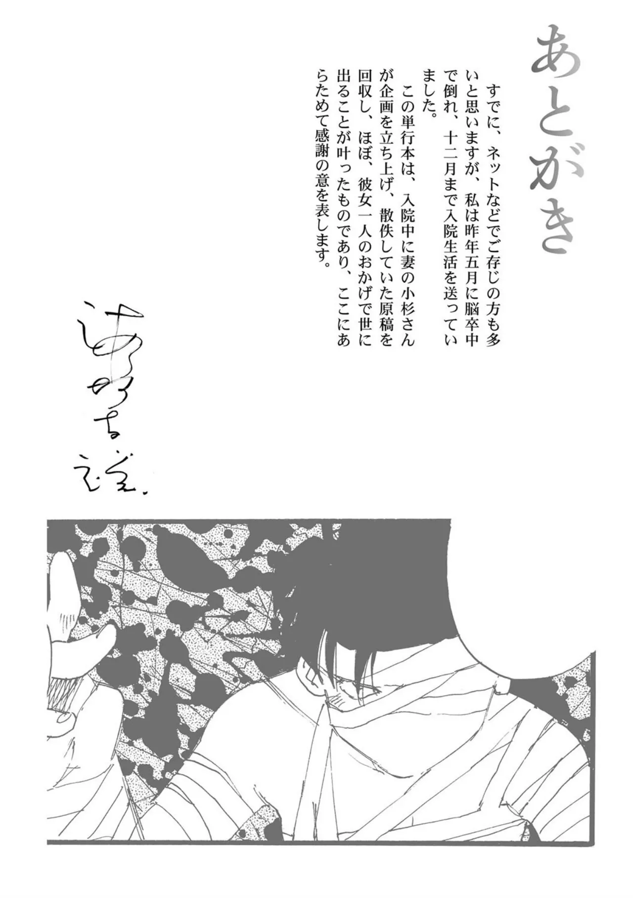 [Kaimeiji Yuu]Hakuchuumu[Digital] Page 226