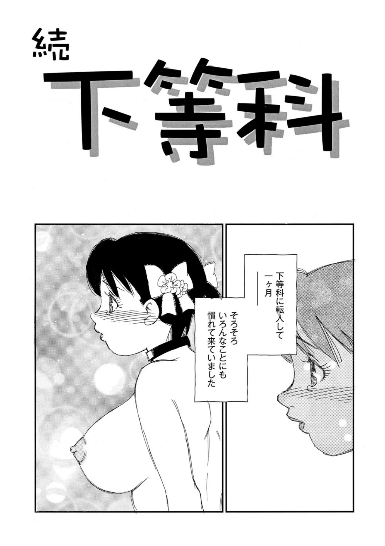 [Kaimeiji Yuu]Hakuchuumu[Digital] Page 24