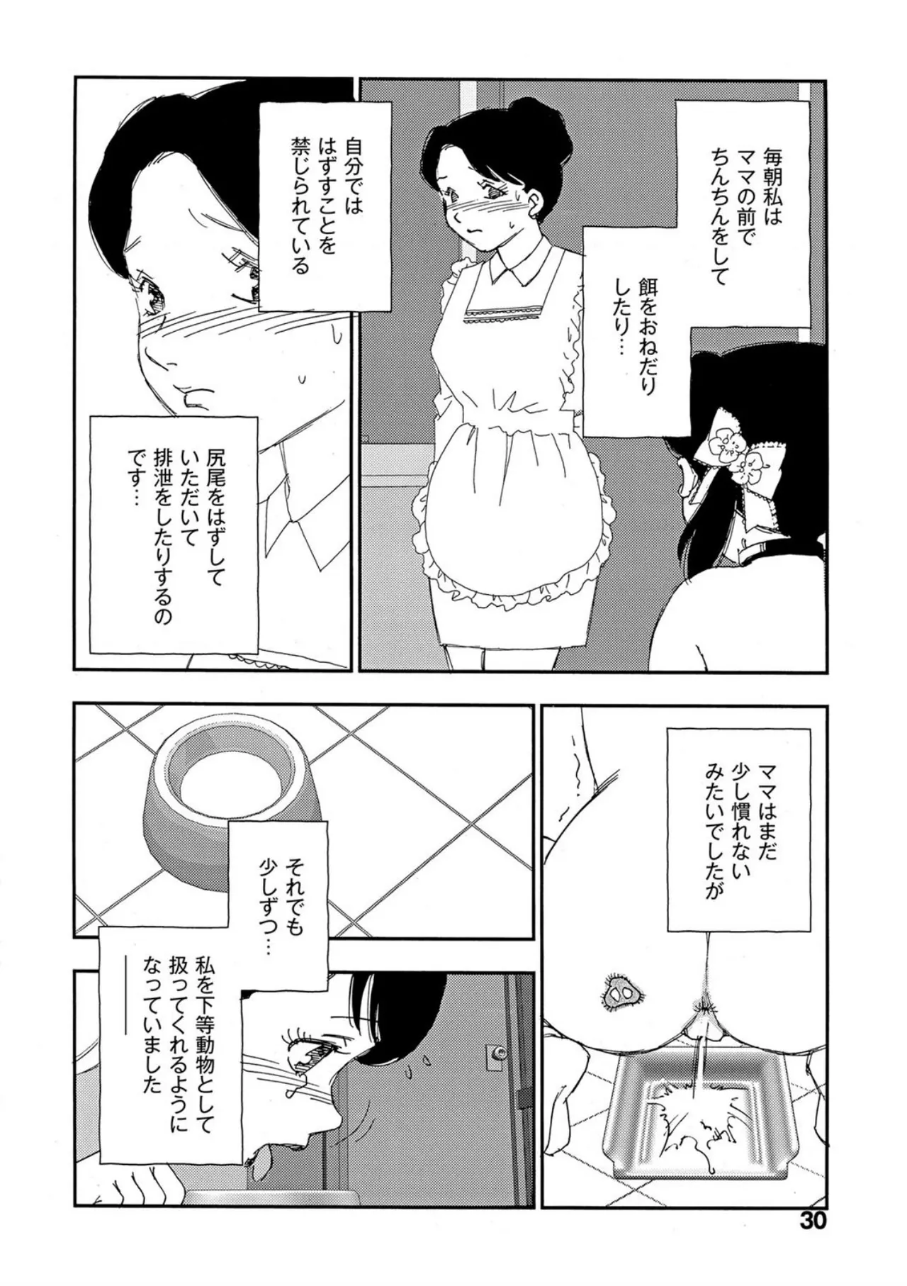 [Kaimeiji Yuu]Hakuchuumu[Digital] Page 25