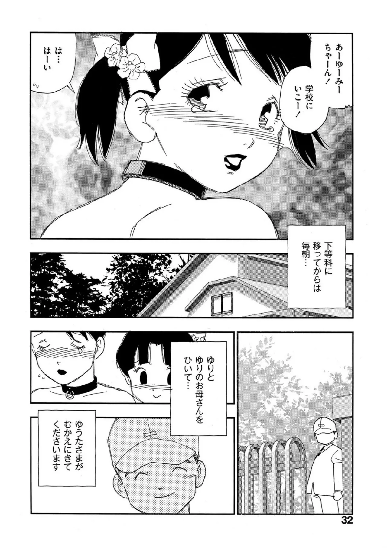 [Kaimeiji Yuu]Hakuchuumu[Digital] Page 27
