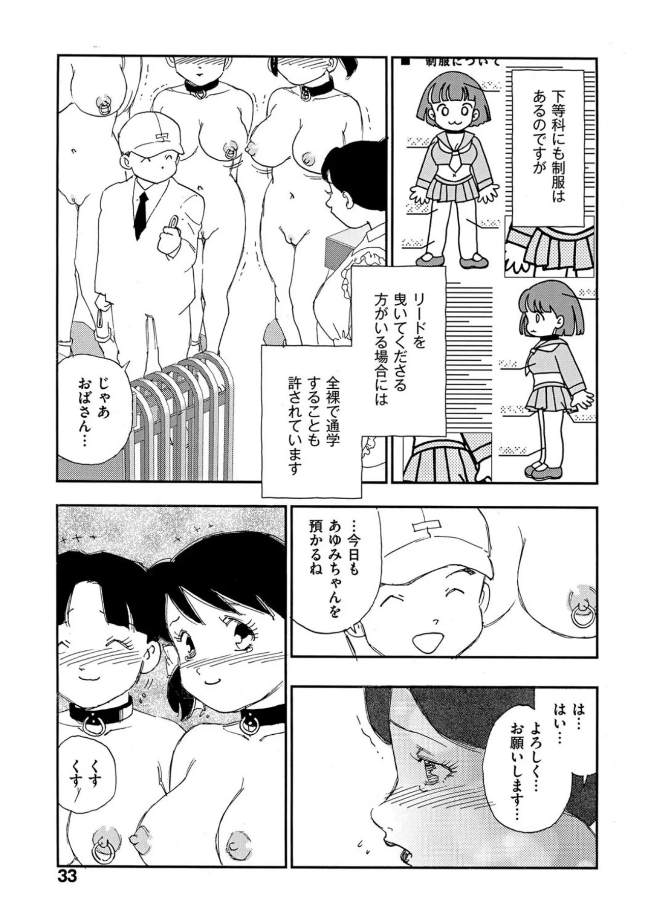 [Kaimeiji Yuu]Hakuchuumu[Digital] Page 28