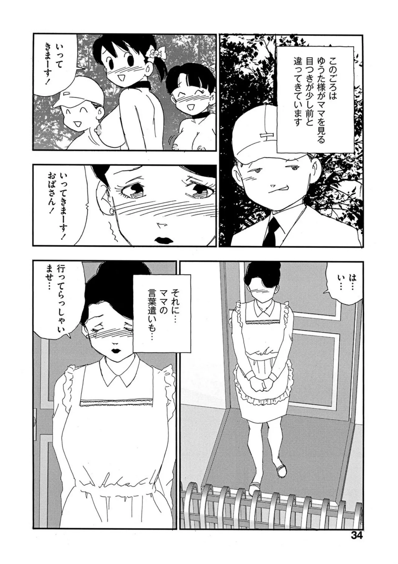 [Kaimeiji Yuu]Hakuchuumu[Digital] Page 29