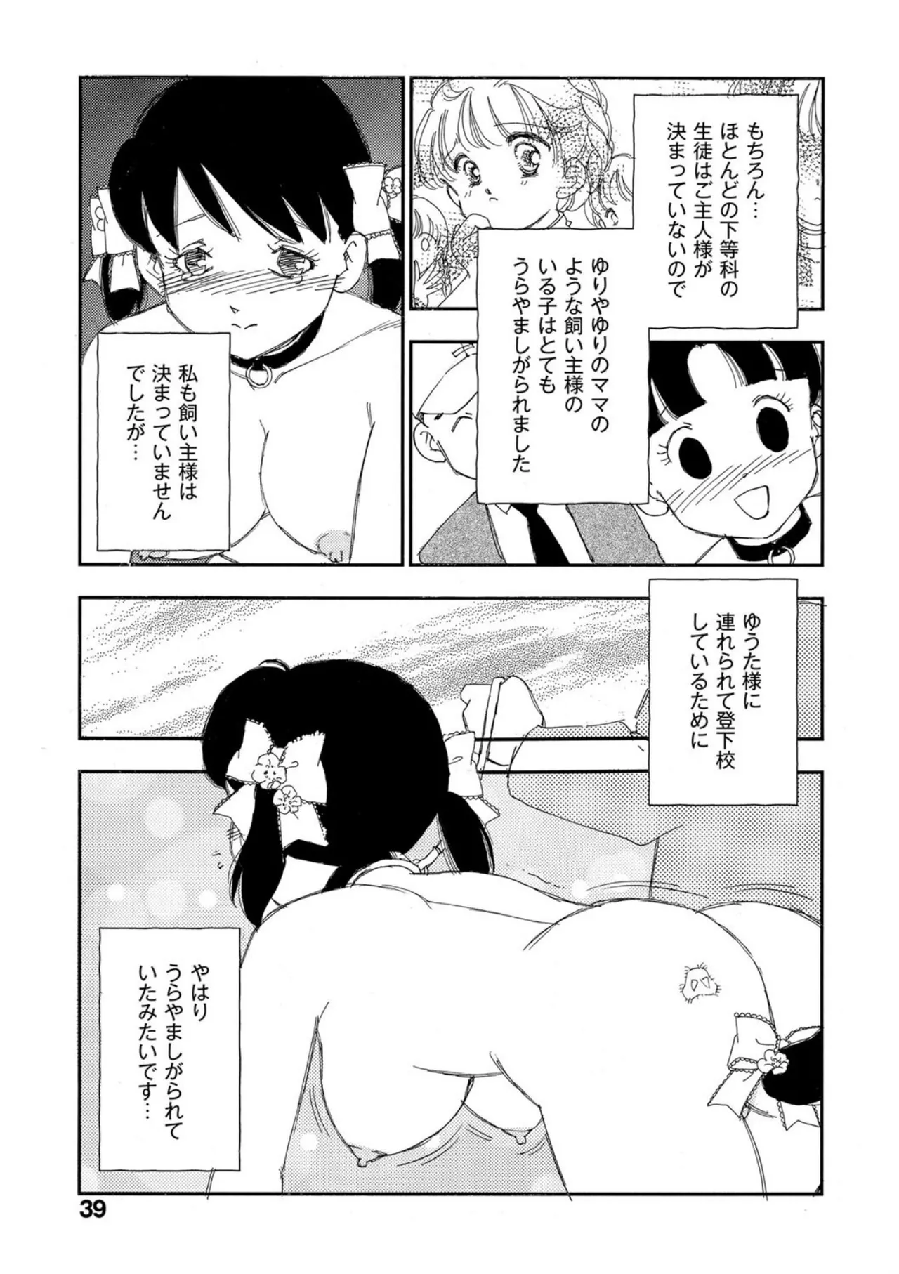 [Kaimeiji Yuu]Hakuchuumu[Digital] Page 34