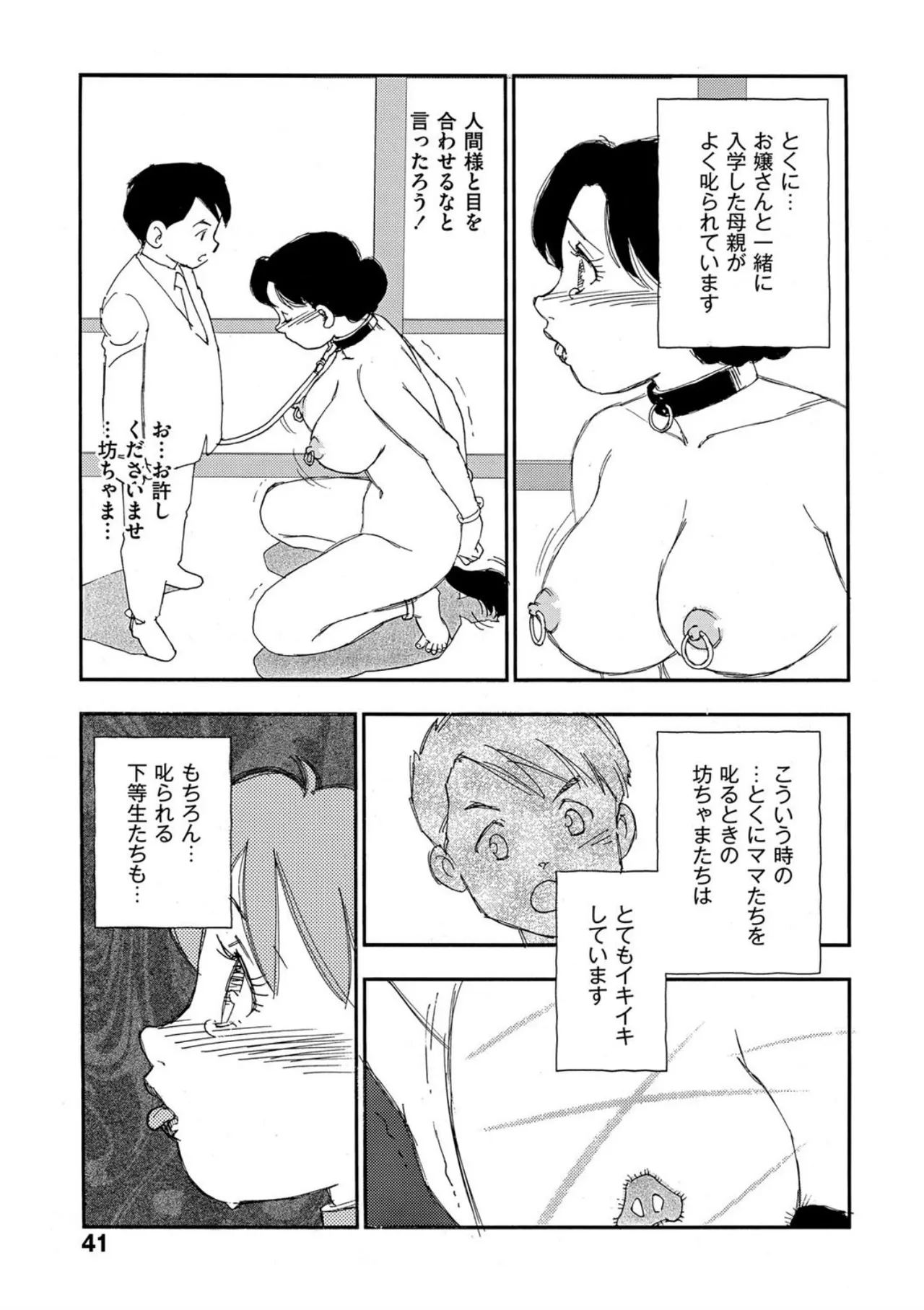 [Kaimeiji Yuu]Hakuchuumu[Digital] Page 36