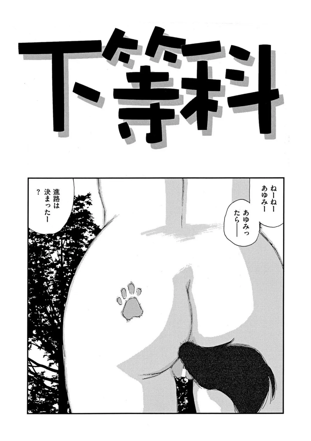 [Kaimeiji Yuu]Hakuchuumu[Digital] Page 4