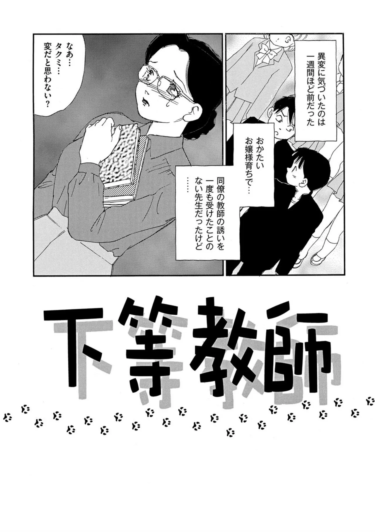 [Kaimeiji Yuu]Hakuchuumu[Digital] Page 44