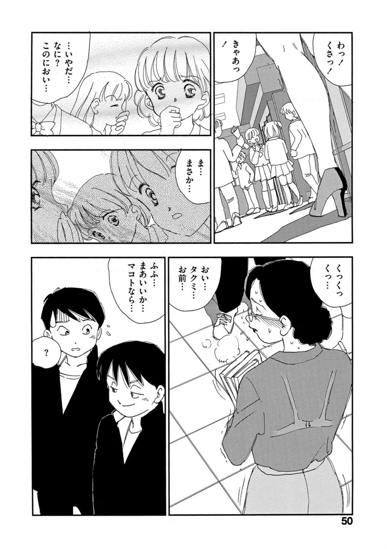[Kaimeiji Yuu]Hakuchuumu[Digital] Page 45