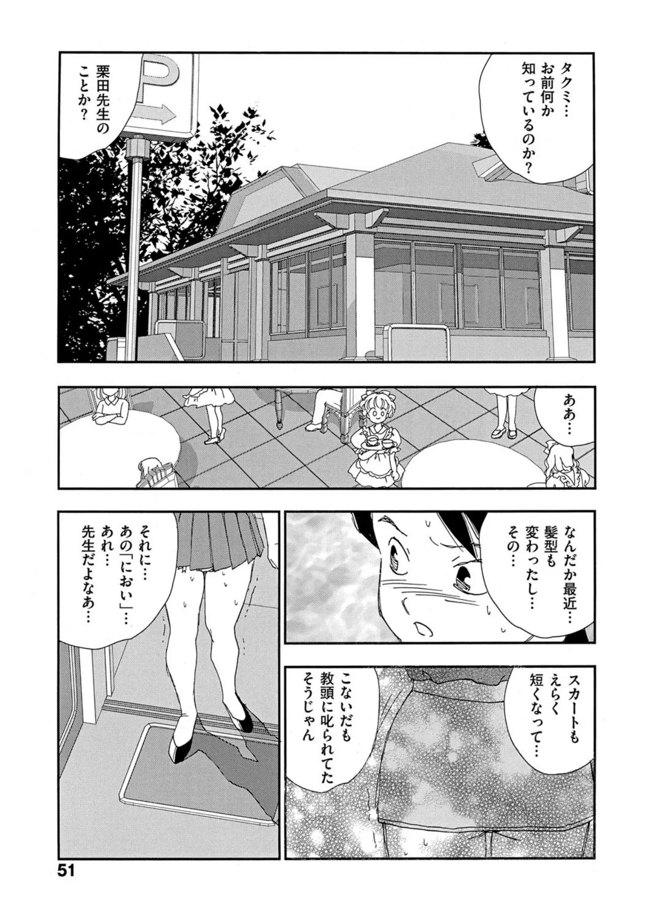 [Kaimeiji Yuu]Hakuchuumu[Digital] Page 46