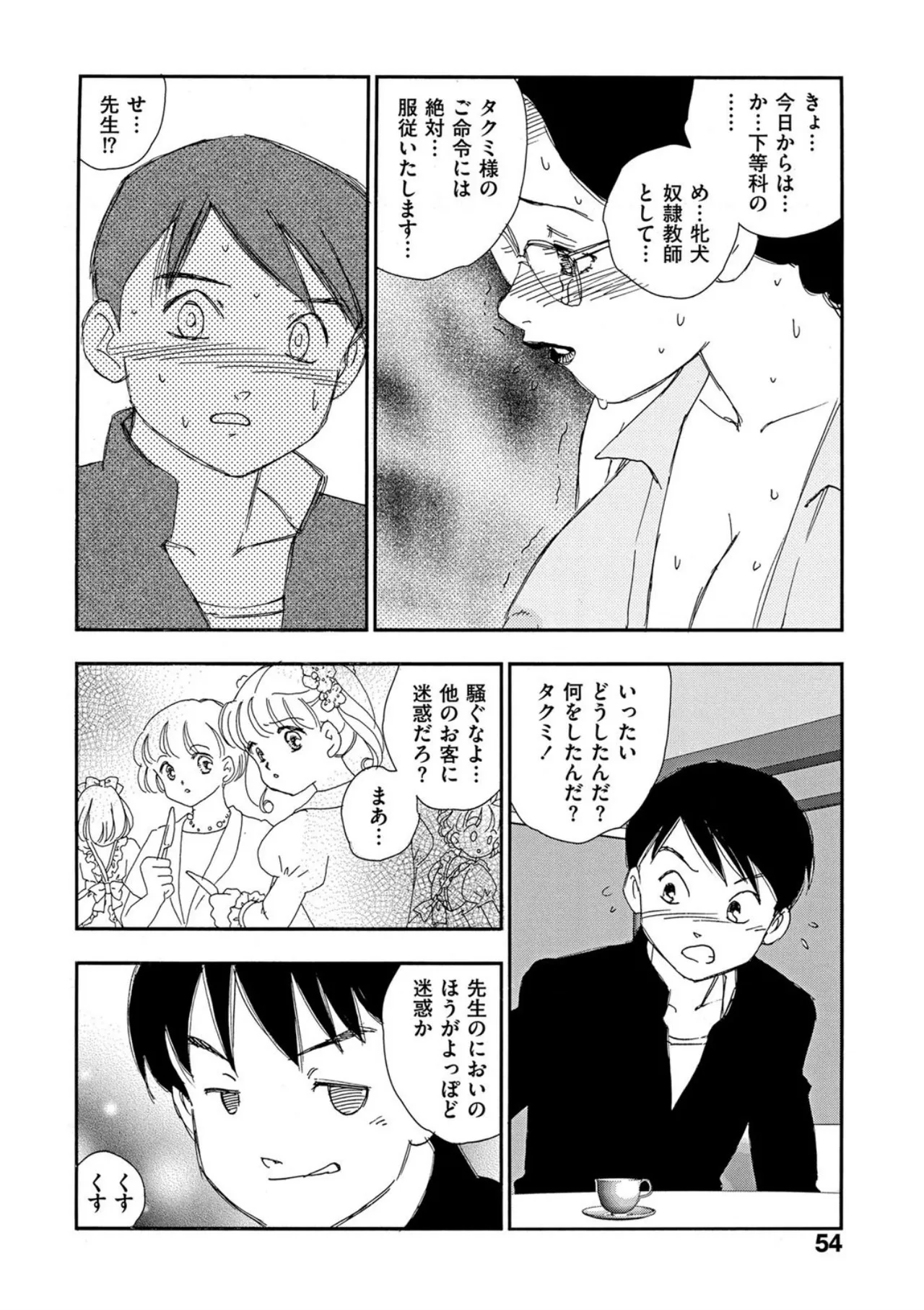 [Kaimeiji Yuu]Hakuchuumu[Digital] Page 49