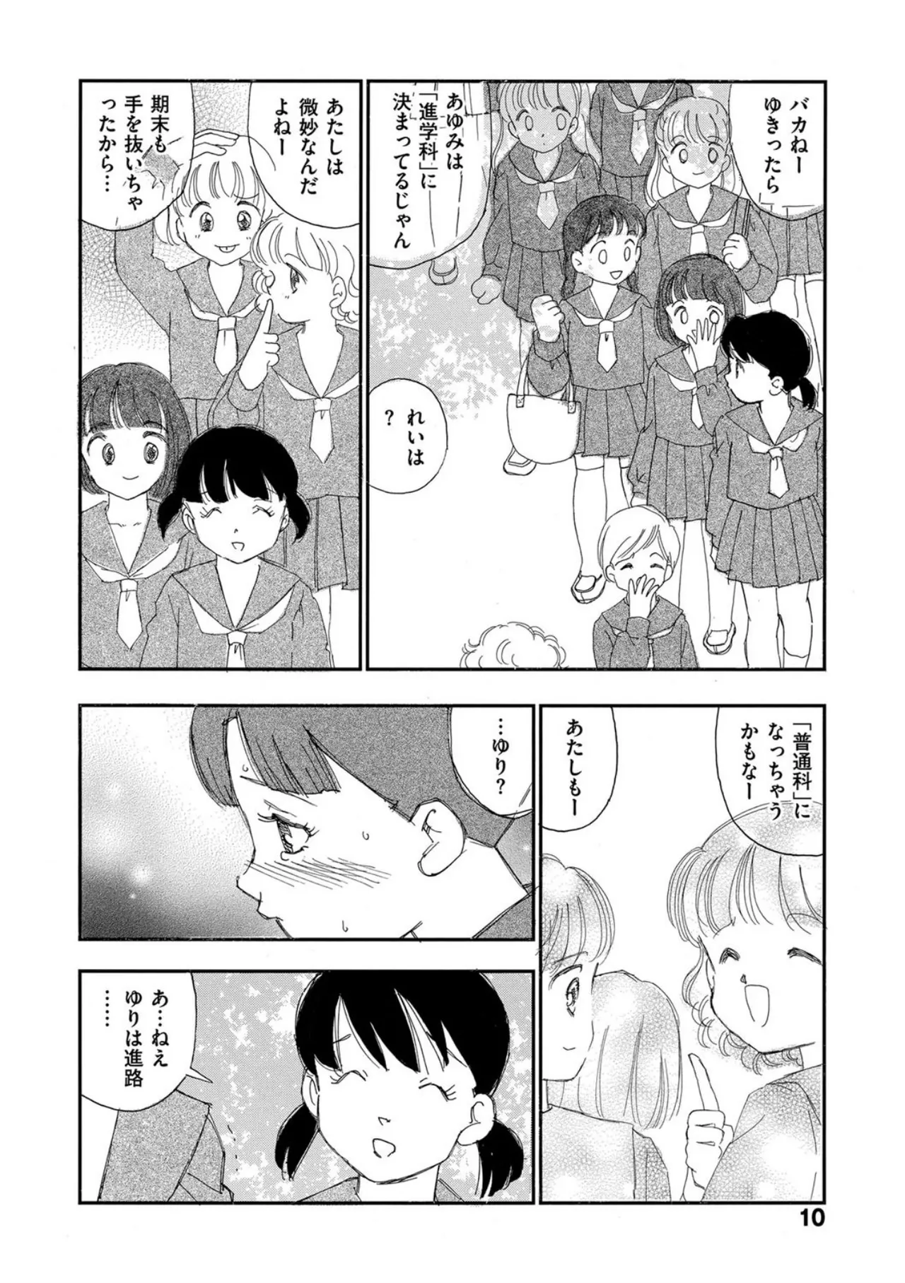 [Kaimeiji Yuu]Hakuchuumu[Digital] Page 5