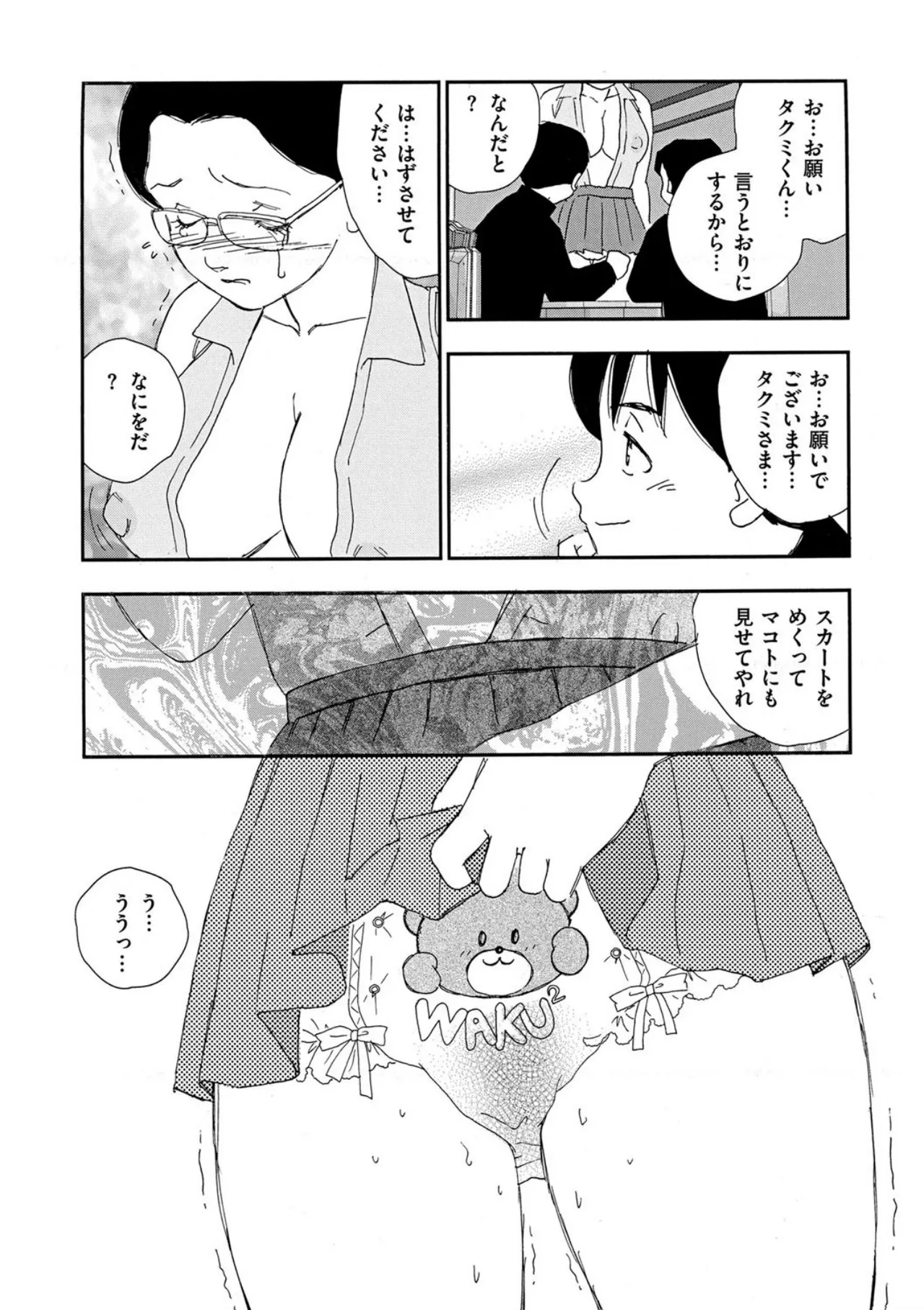 [Kaimeiji Yuu]Hakuchuumu[Digital] Page 50