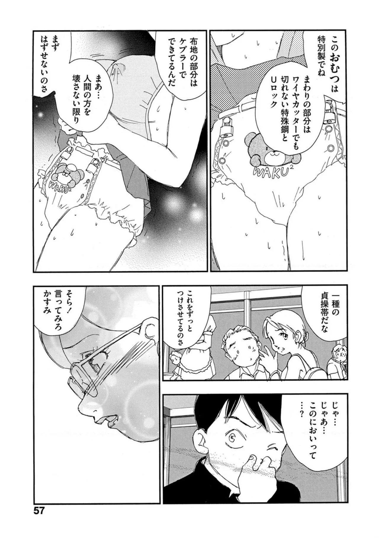 [Kaimeiji Yuu]Hakuchuumu[Digital] Page 52