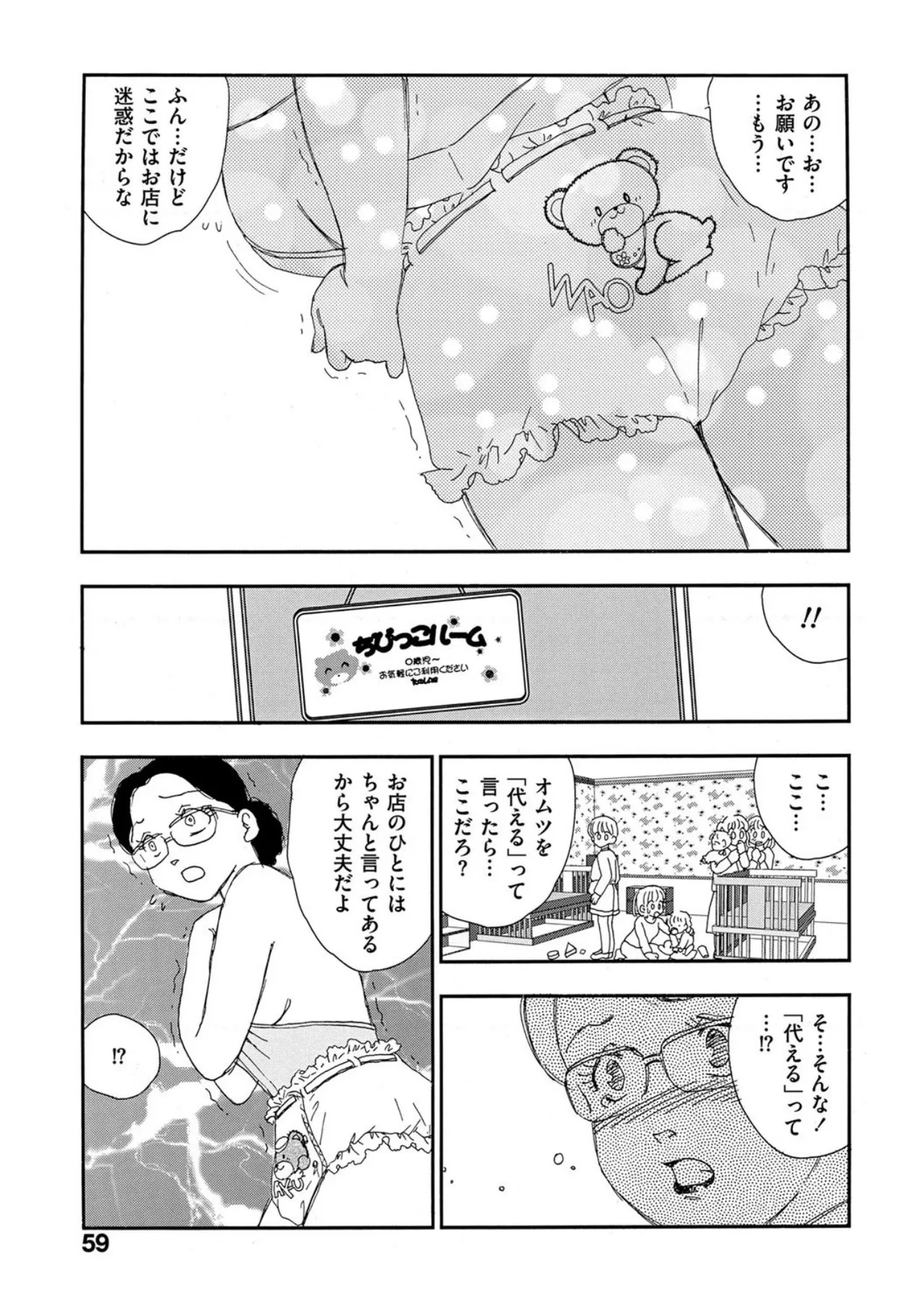 [Kaimeiji Yuu]Hakuchuumu[Digital] Page 54